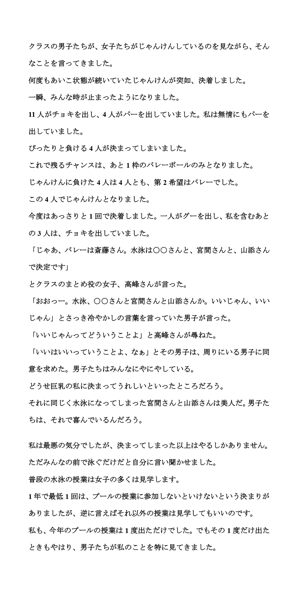 クラスマッチの水泳で、極小水着から乳丸出しの大ハプニング!