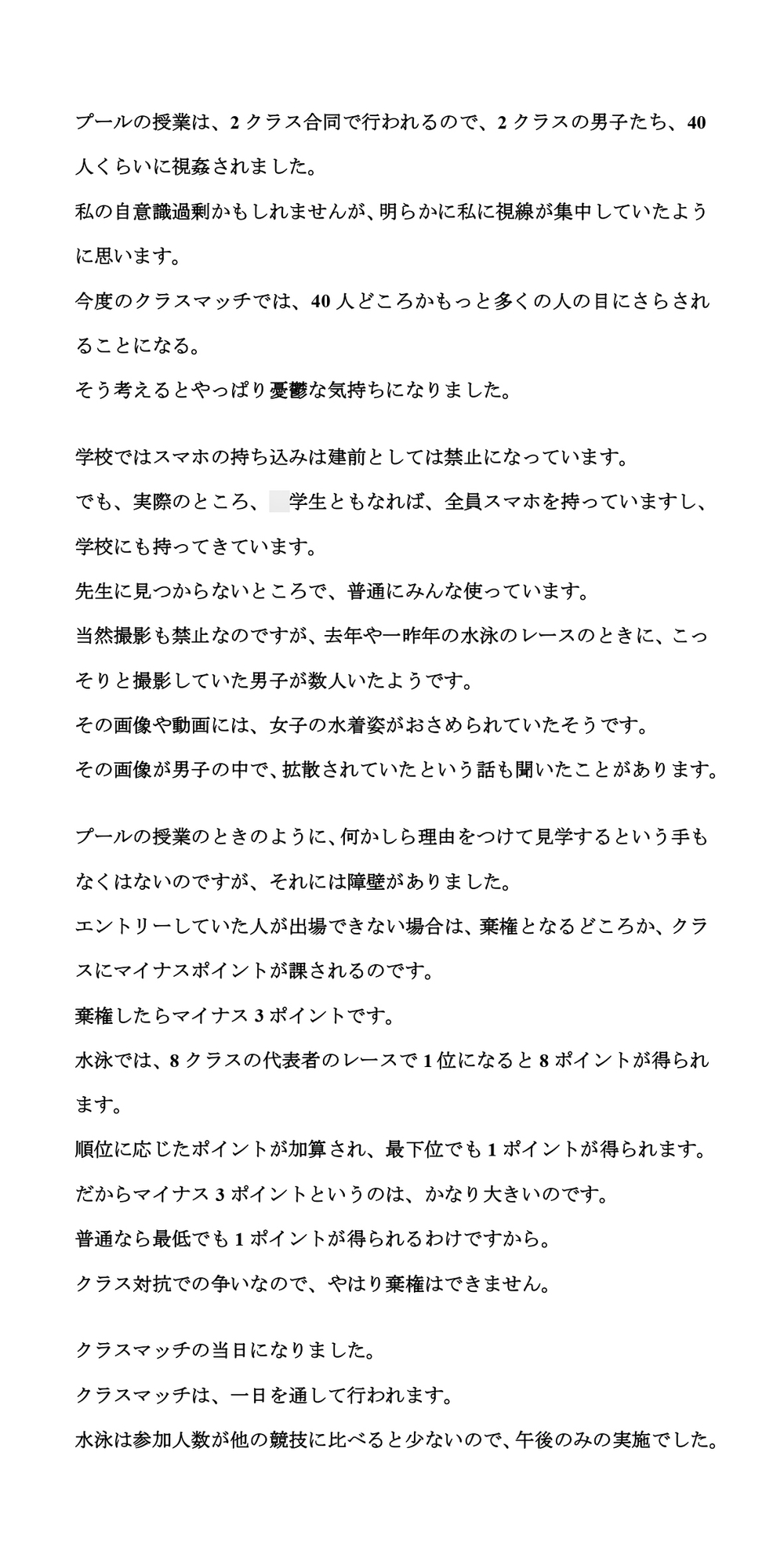 クラスマッチの水泳で、極小水着から乳丸出しの大ハプニング!