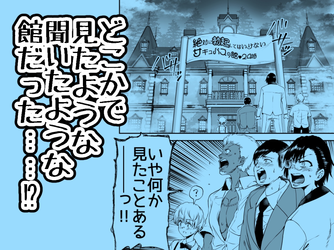 絶対に勃起してはいけないサキュバスの館24時