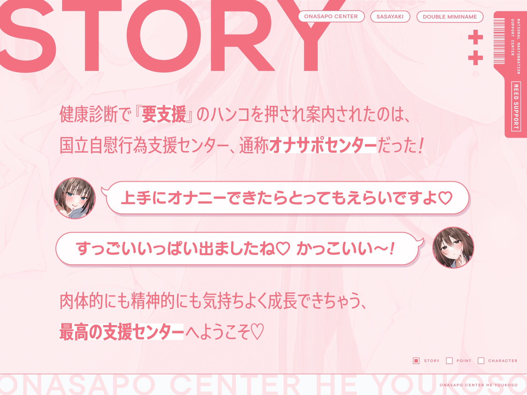 【両耳舐めささやき特化】 オナサポセンターへようこそ～自己肯定感爆上がり褒められ満足射精訓練所～