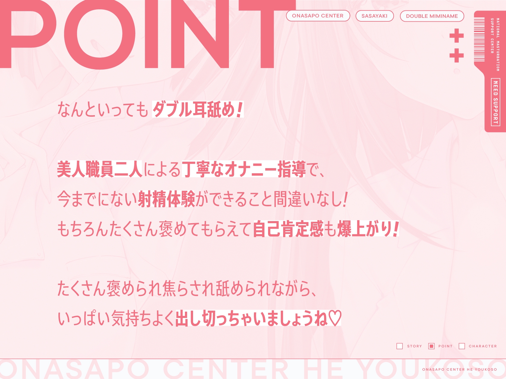 【両耳舐めささやき特化】 オナサポセンターへようこそ～自己肯定感爆上がり褒められ満足射精訓練所～