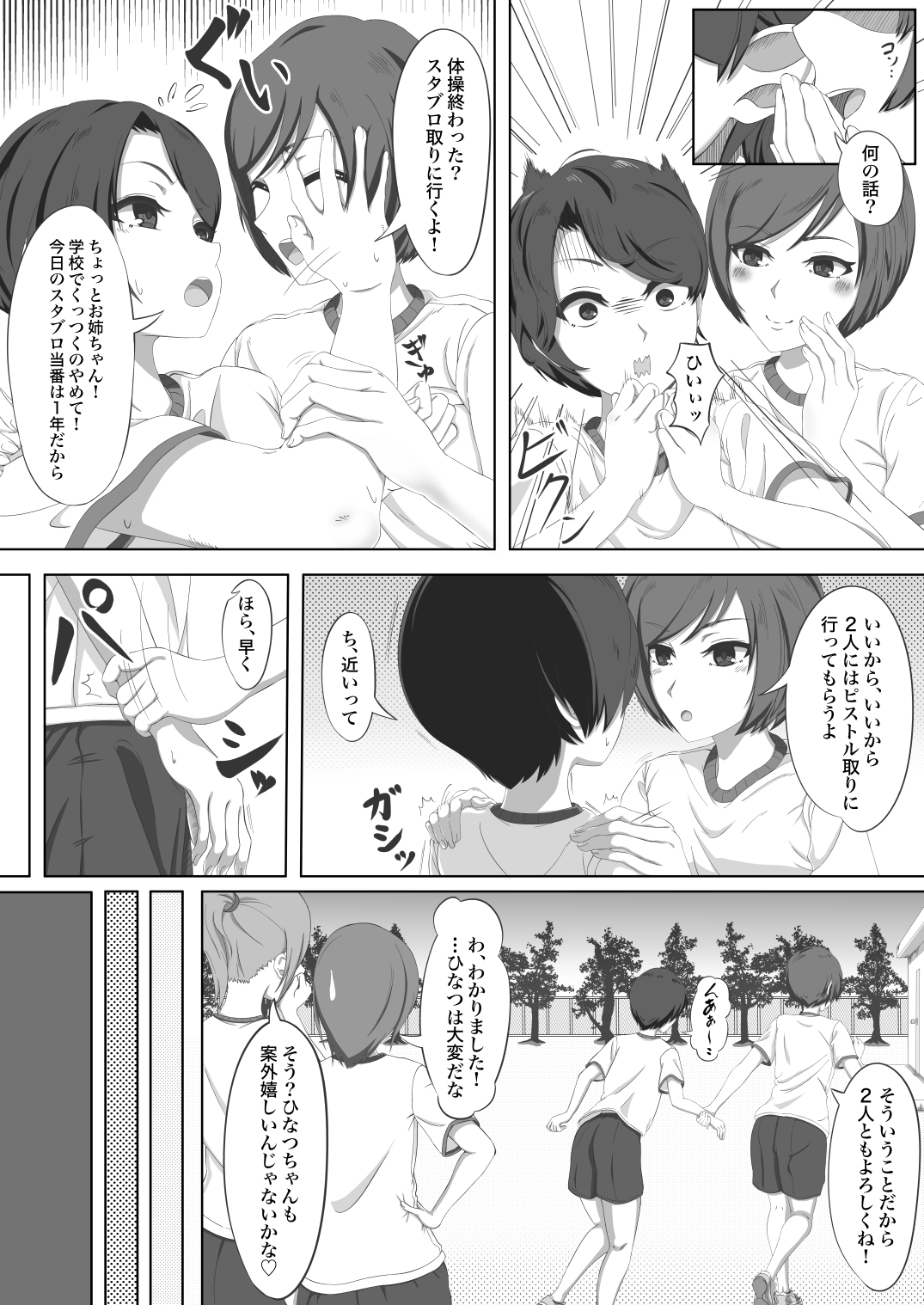 ふたなり姉とやぶさか妹