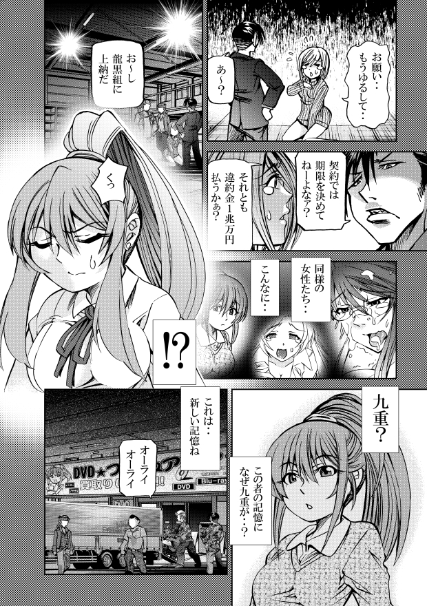 [隔週刊]ポニテマニアックス 第57話 「反撃」