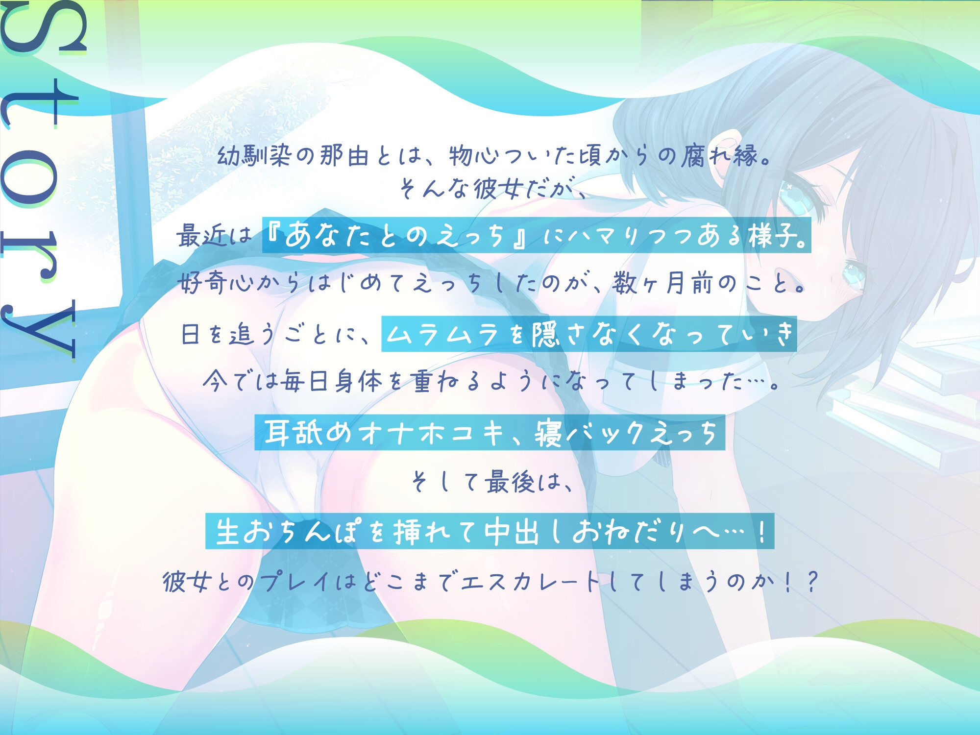 セフレJKとヒミツのだらあまセックス ～とろとろ寝バック 孕ませ生ハメえっち～