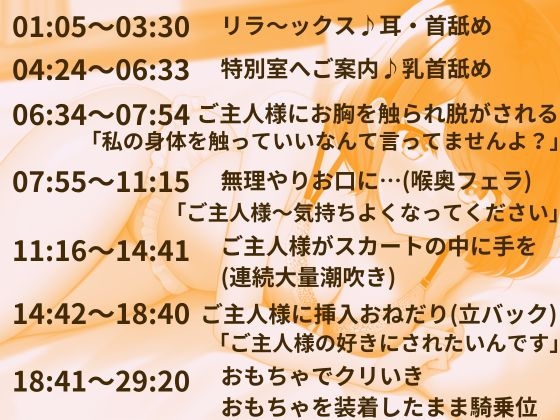 【メイド×ご奉仕おもちゃエッチ】ご主人様を特別室へご案内～ご主人様に使われたい～