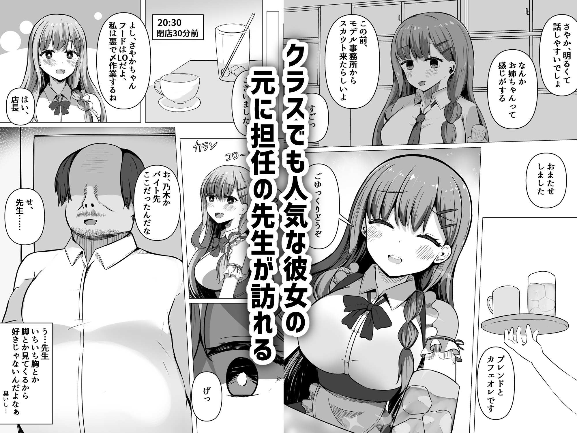 催○教室 バイト少女のとある日