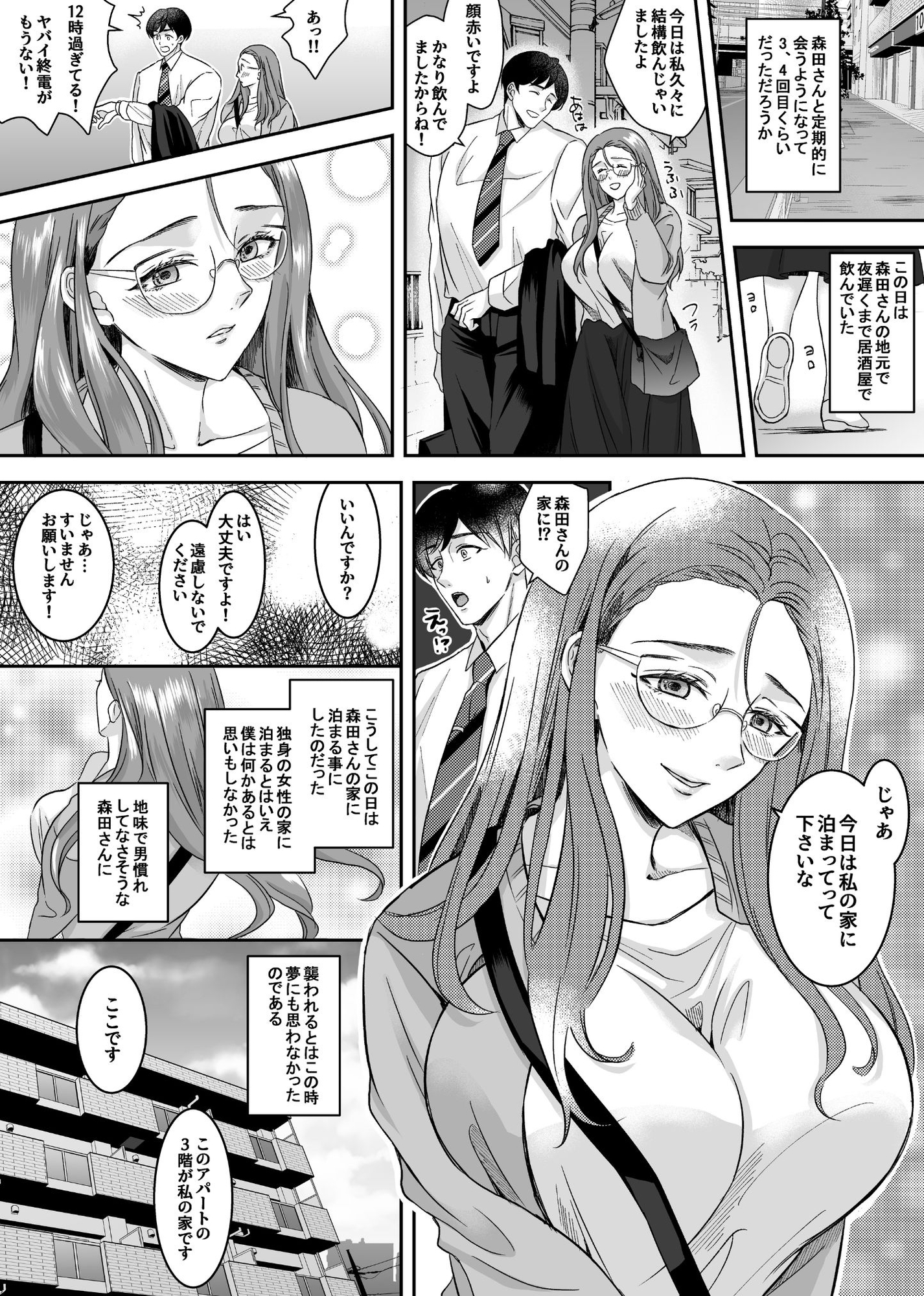 チンポ狂い痴女に寝とられた僕(実体験エロ漫画)