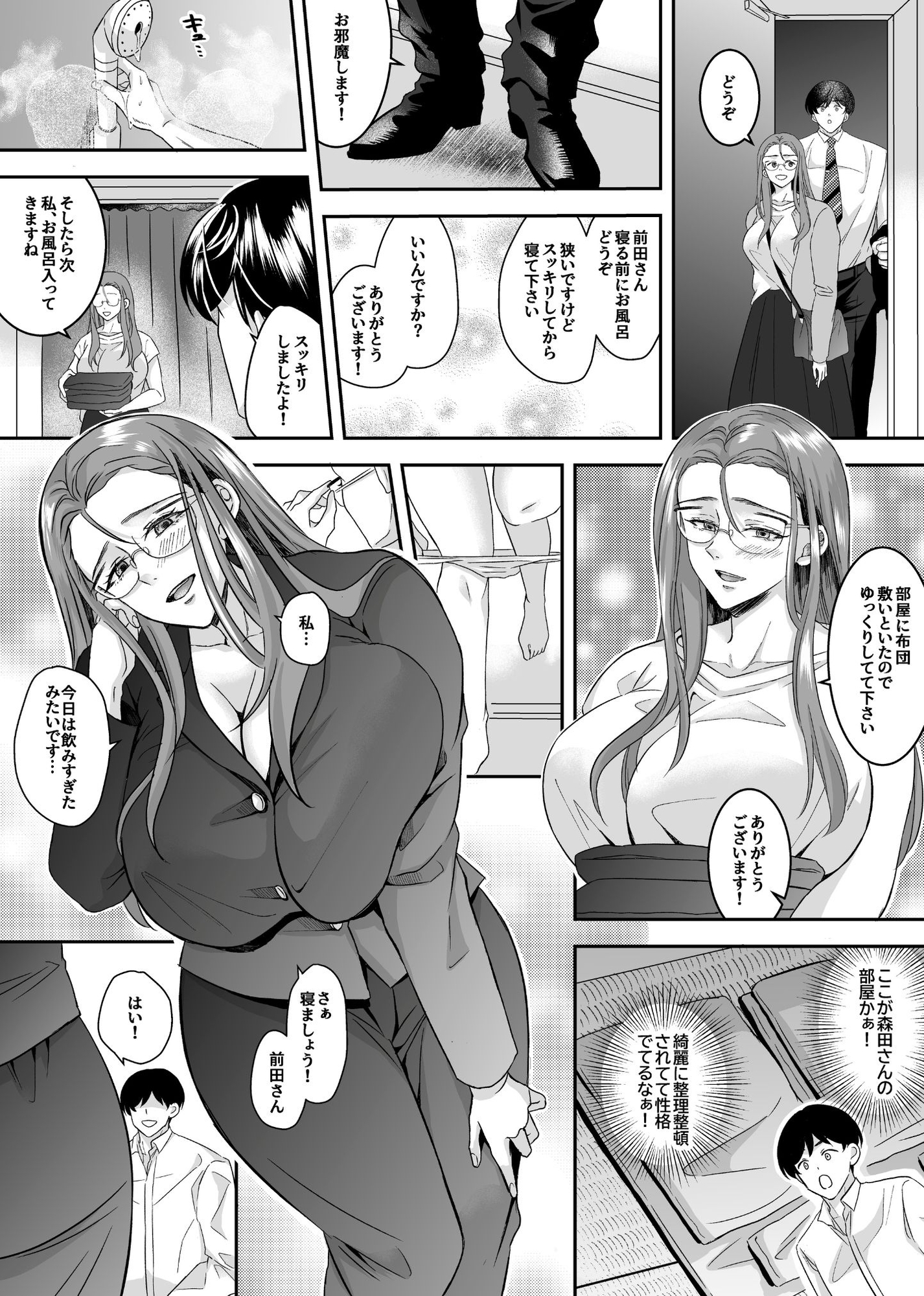 チンポ狂い痴女に寝とられた僕(実体験エロ漫画)