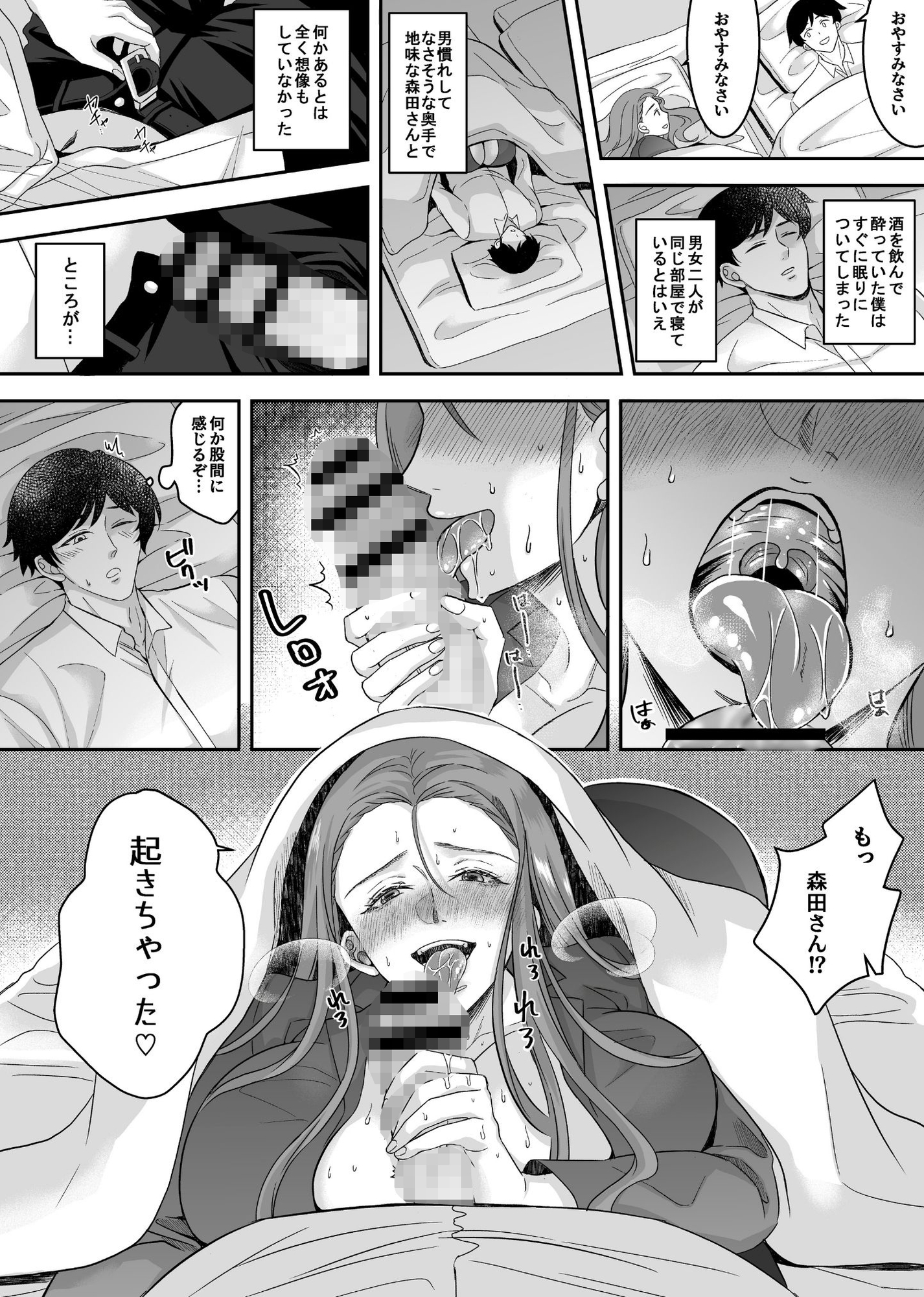 チンポ狂い痴女に寝とられた僕(実体験エロ漫画)