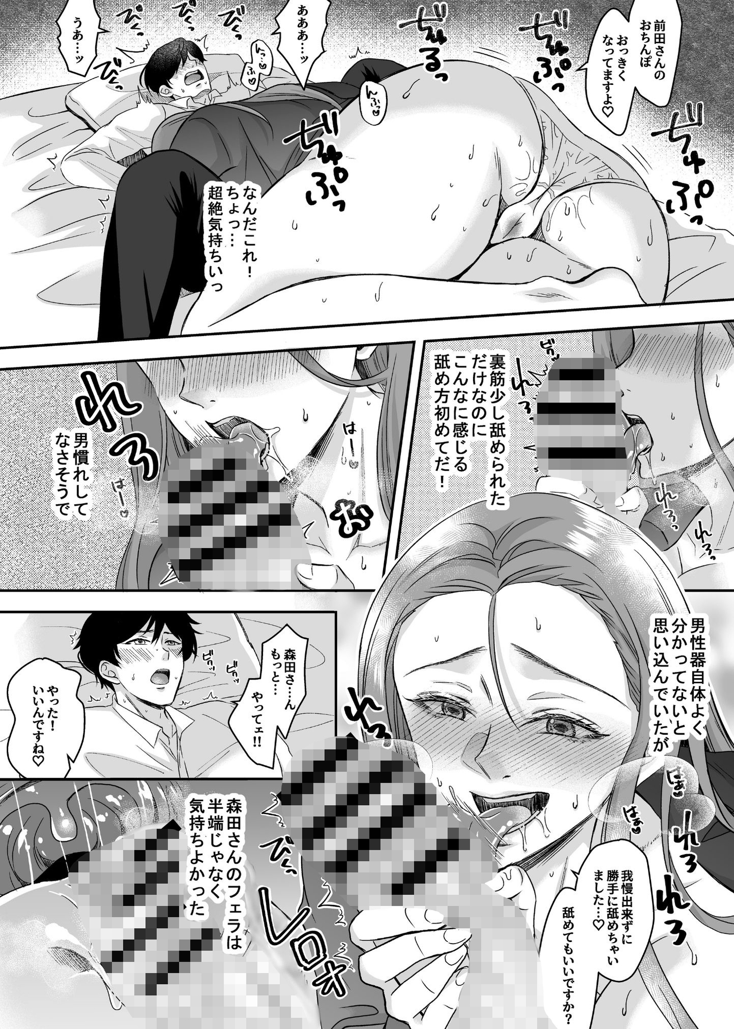 チンポ狂い痴女に寝とられた僕(実体験エロ漫画)