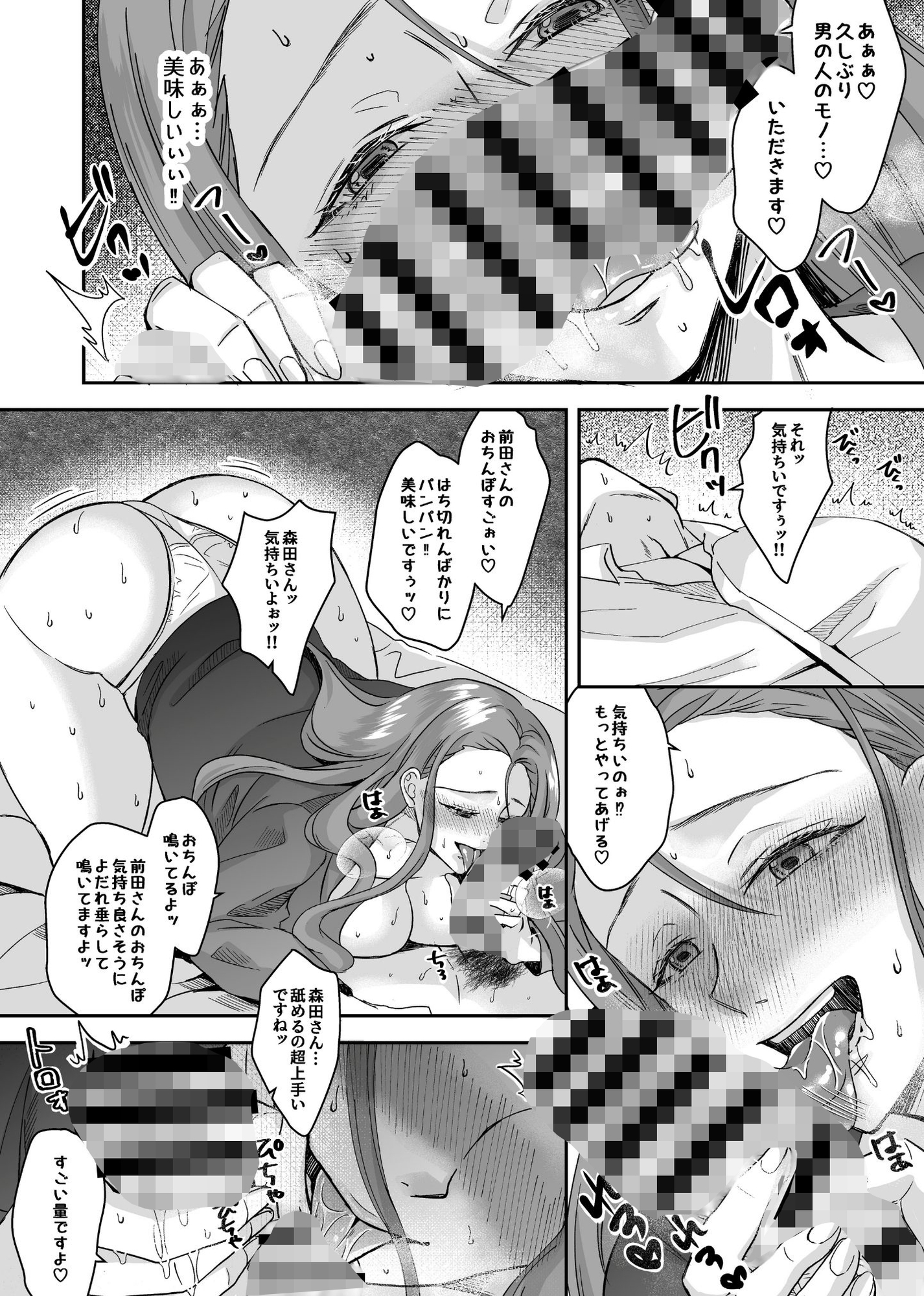 チンポ狂い痴女に寝とられた僕(実体験エロ漫画)