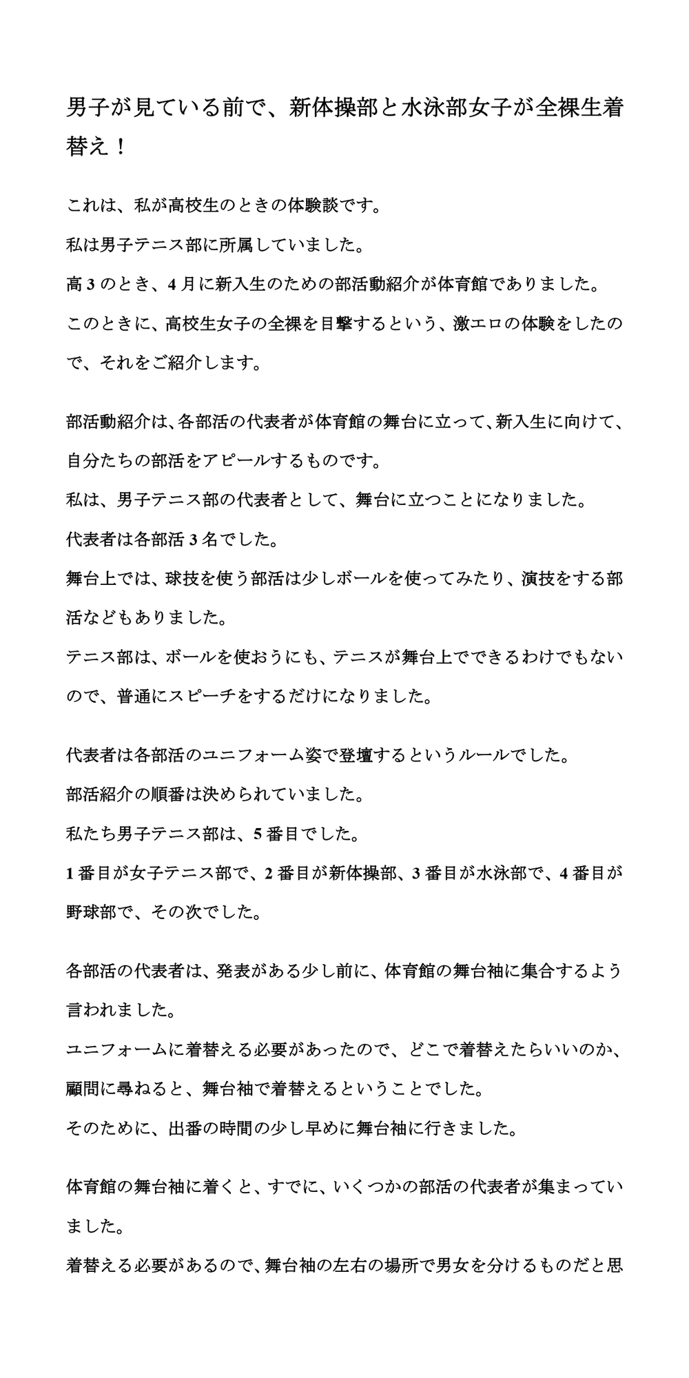 男子が見ている前で、新体操部と水泳部女子が全裸生着替え!