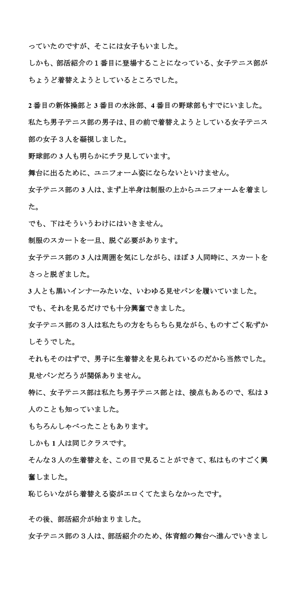 男子が見ている前で、新体操部と水泳部女子が全裸生着替え!