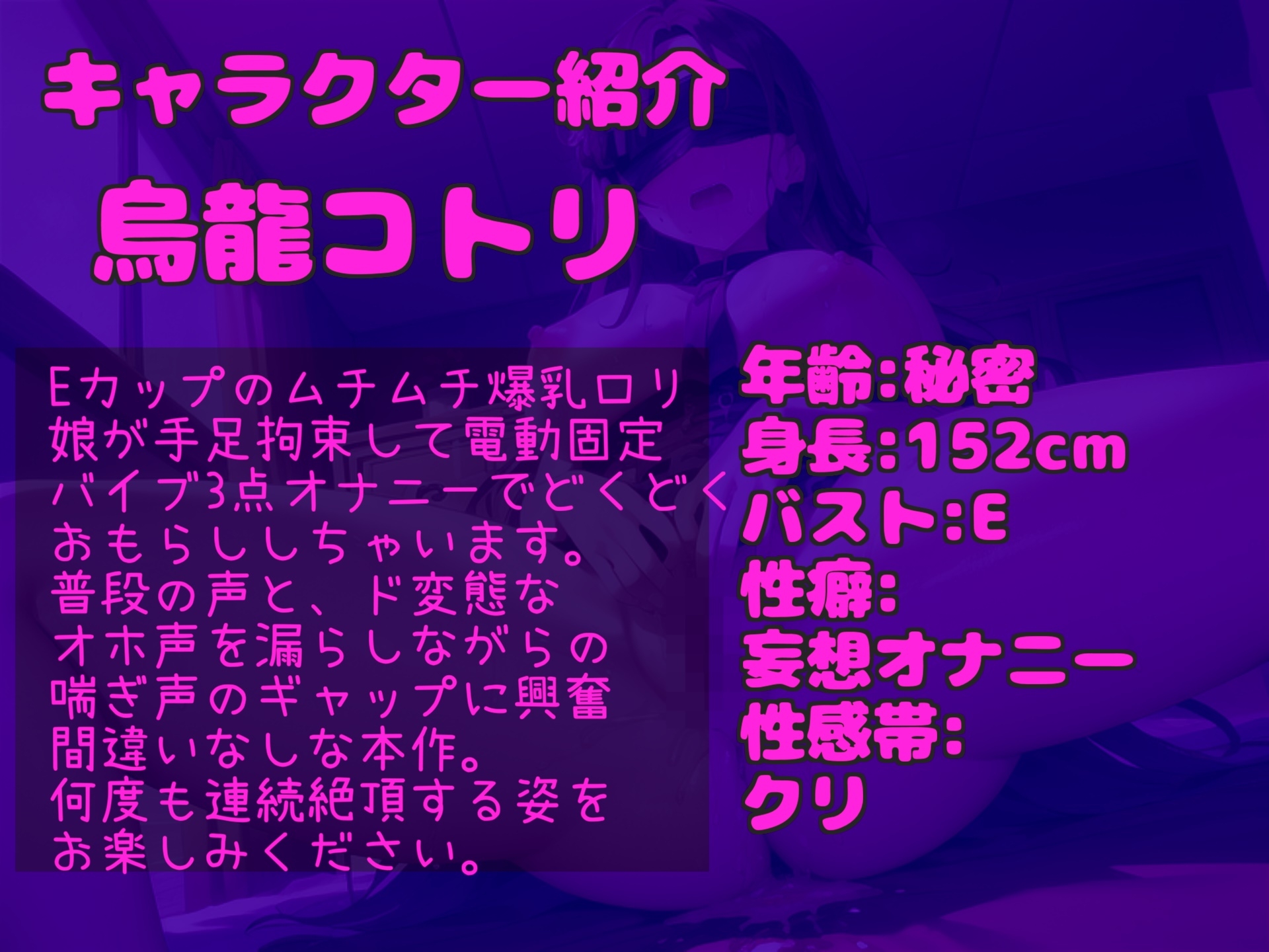 【オホ声手足拘束で乳首とアナルの3点責め】 Eカップ爆乳娘が目隠し&拘束電動バイブを固定して、高速ピストン連続絶頂アクメ✨ 終わらない無限の快楽に最後は思わず・・