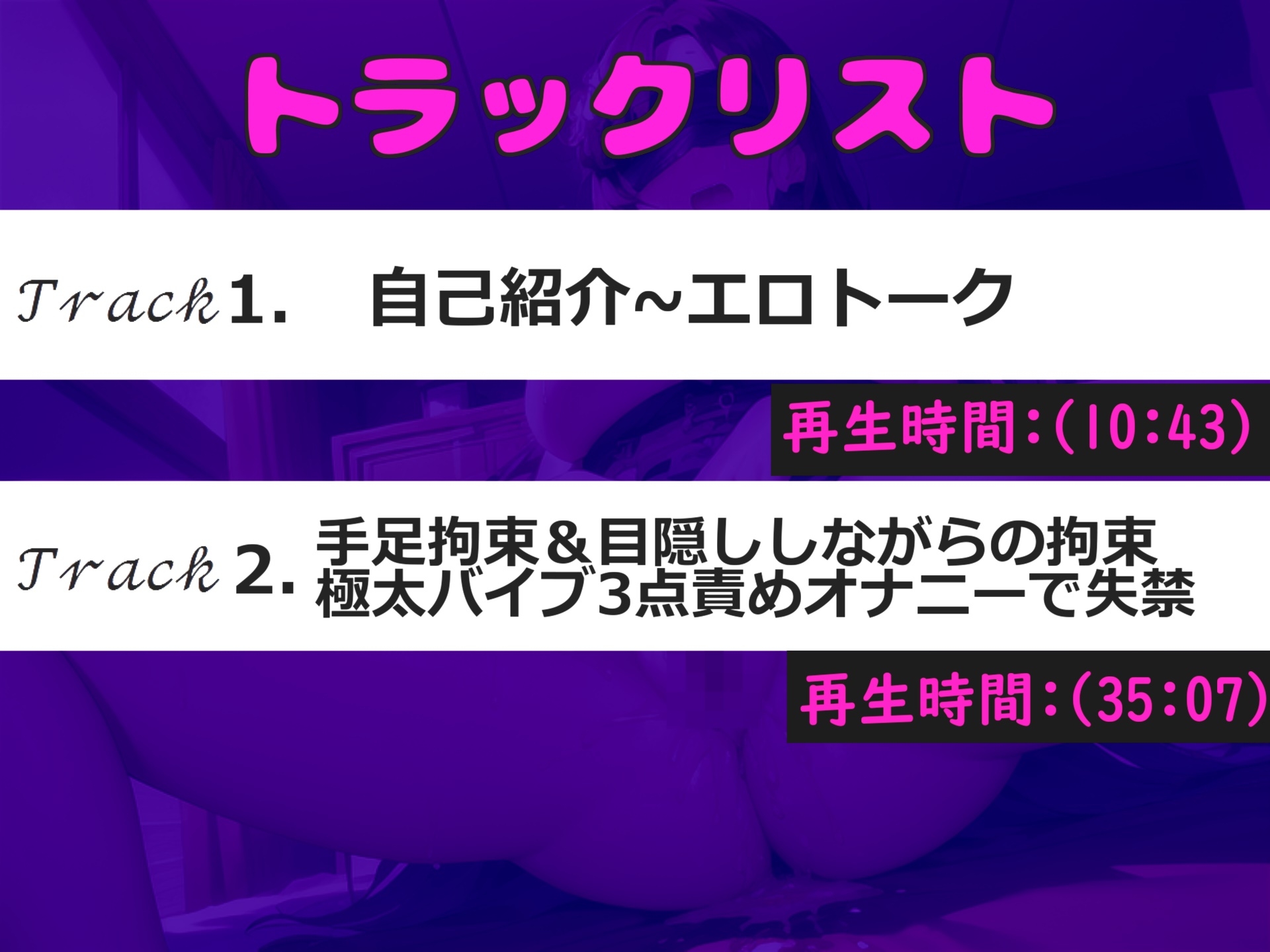 【オホ声手足拘束で乳首とアナルの3点責め】 Eカップ爆乳娘が目隠し&拘束電動バイブを固定して、高速ピストン連続絶頂アクメ✨ 終わらない無限の快楽に最後は思わず・・