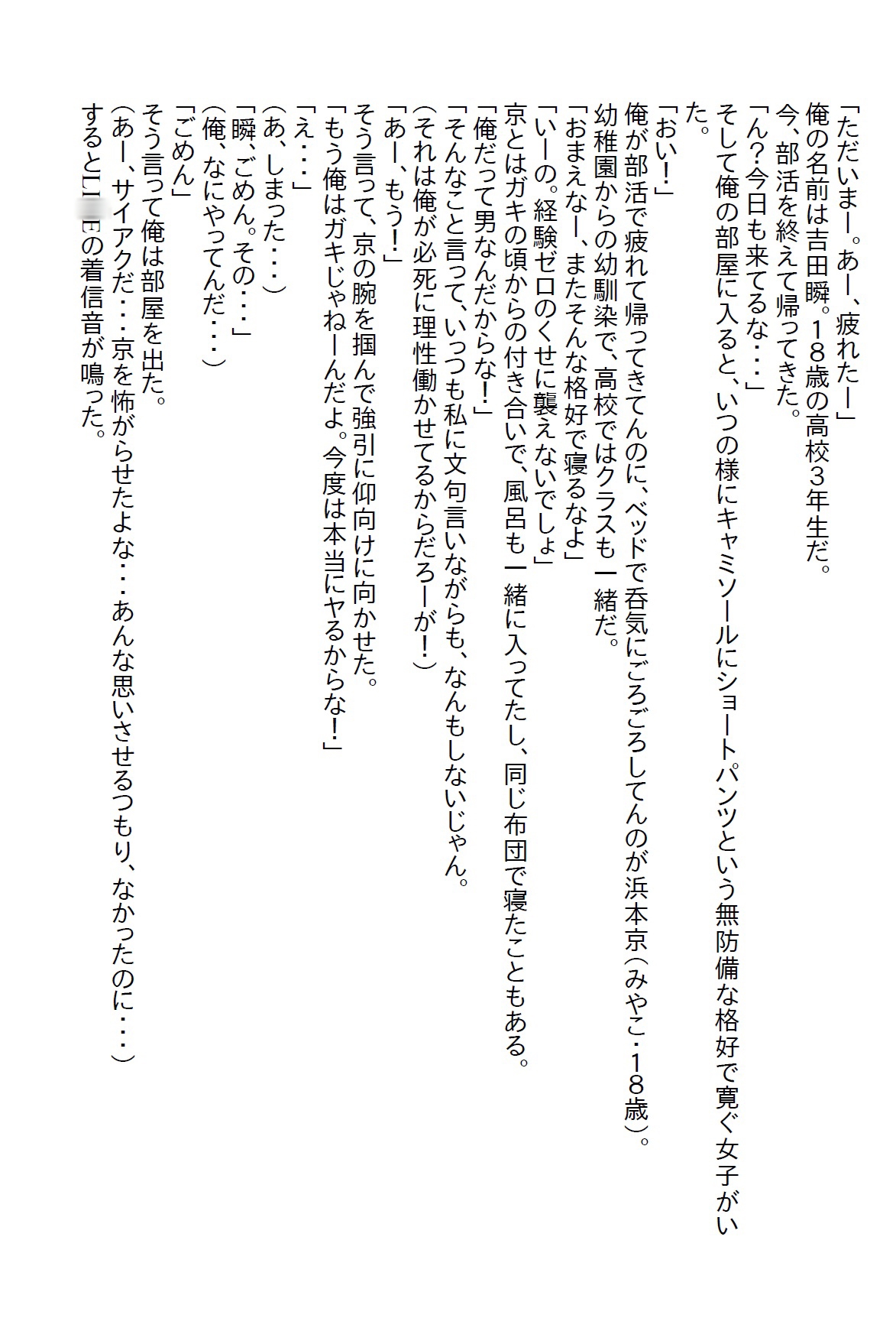 【隙間の文庫】幼馴染のJKがいつも俺の部屋で無防備に寛いでいるので、「本当にヤるからな」と言った結果…