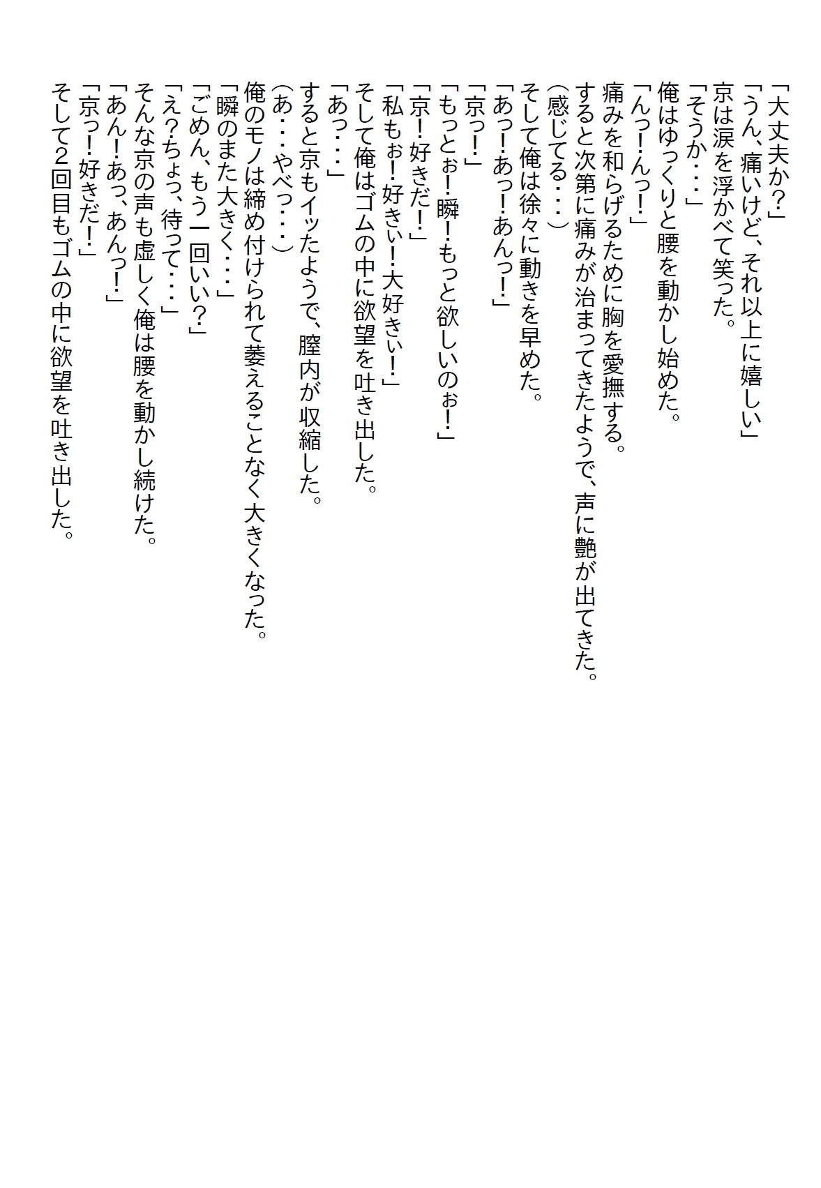 【隙間の文庫】幼馴染のJKがいつも俺の部屋で無防備に寛いでいるので、「本当にヤるからな」と言った結果…