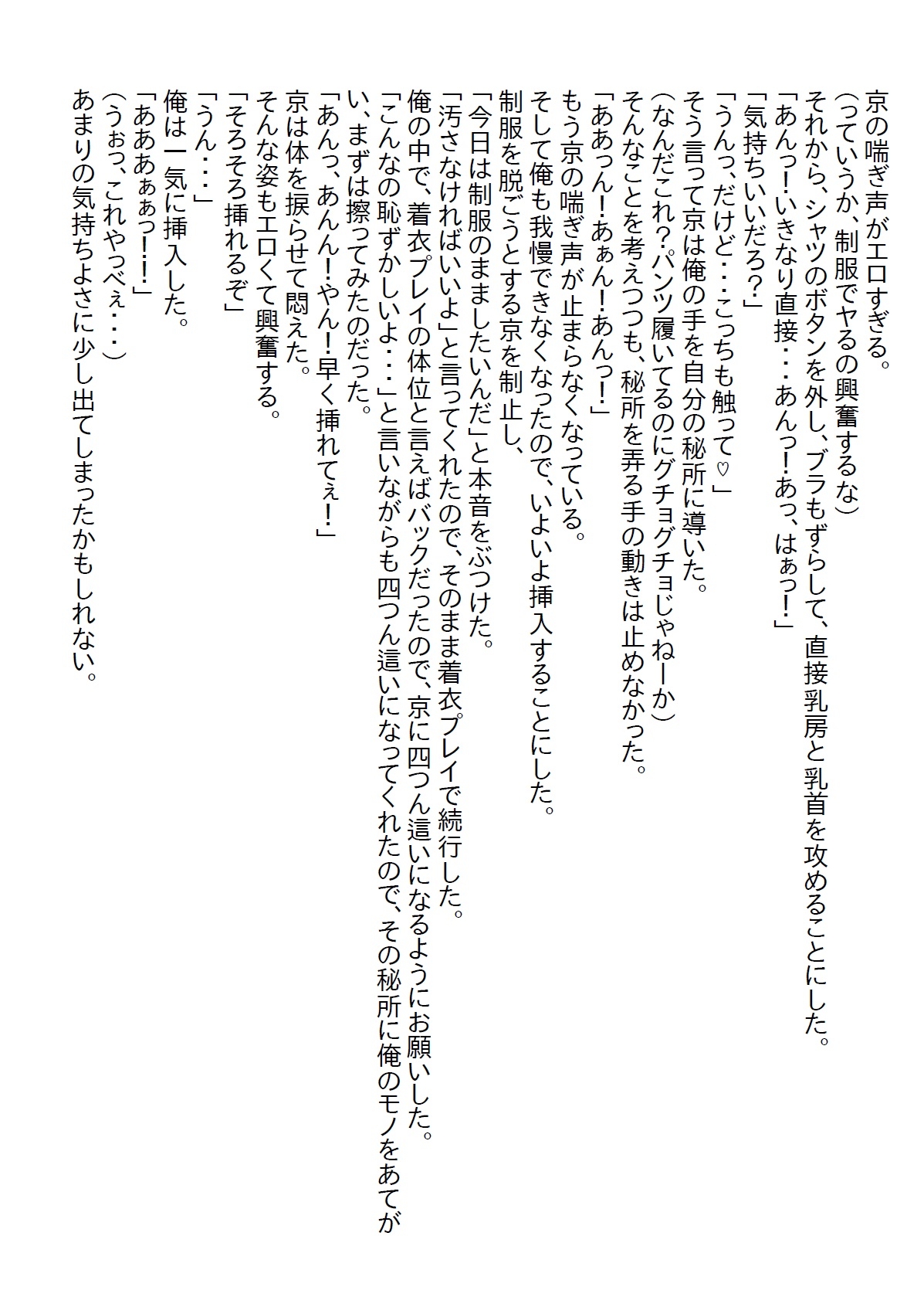 【隙間の文庫】幼馴染のJKがいつも俺の部屋で無防備に寛いでいるので、「本当にヤるからな」と言った結果…