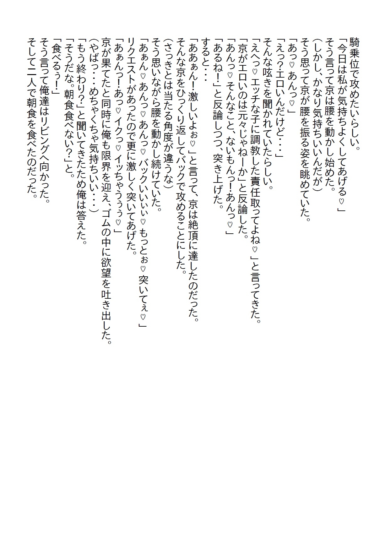 【隙間の文庫】幼馴染のJKがいつも俺の部屋で無防備に寛いでいるので、「本当にヤるからな」と言った結果…