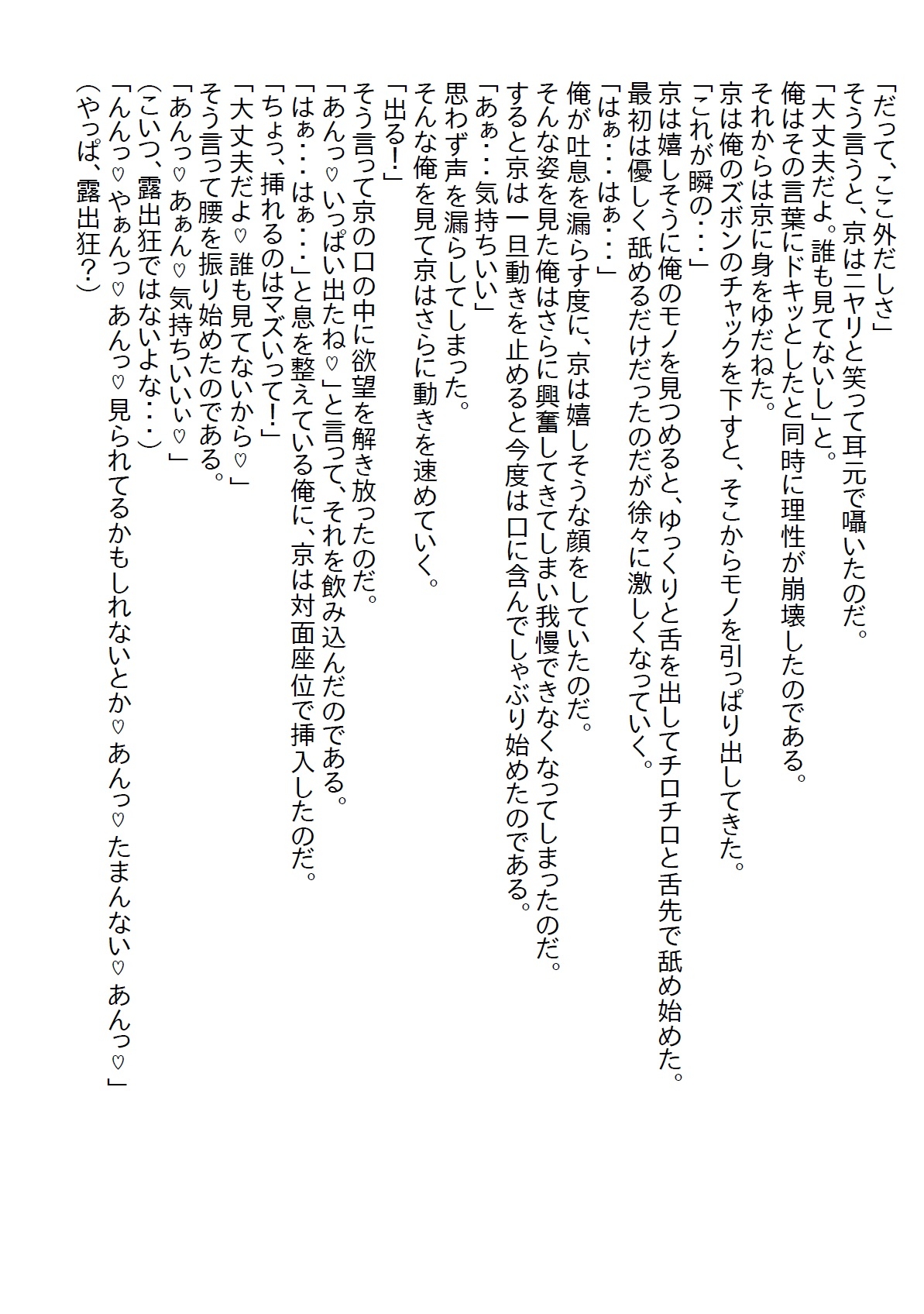 【隙間の文庫】幼馴染のJKがいつも俺の部屋で無防備に寛いでいるので、「本当にヤるからな」と言った結果…