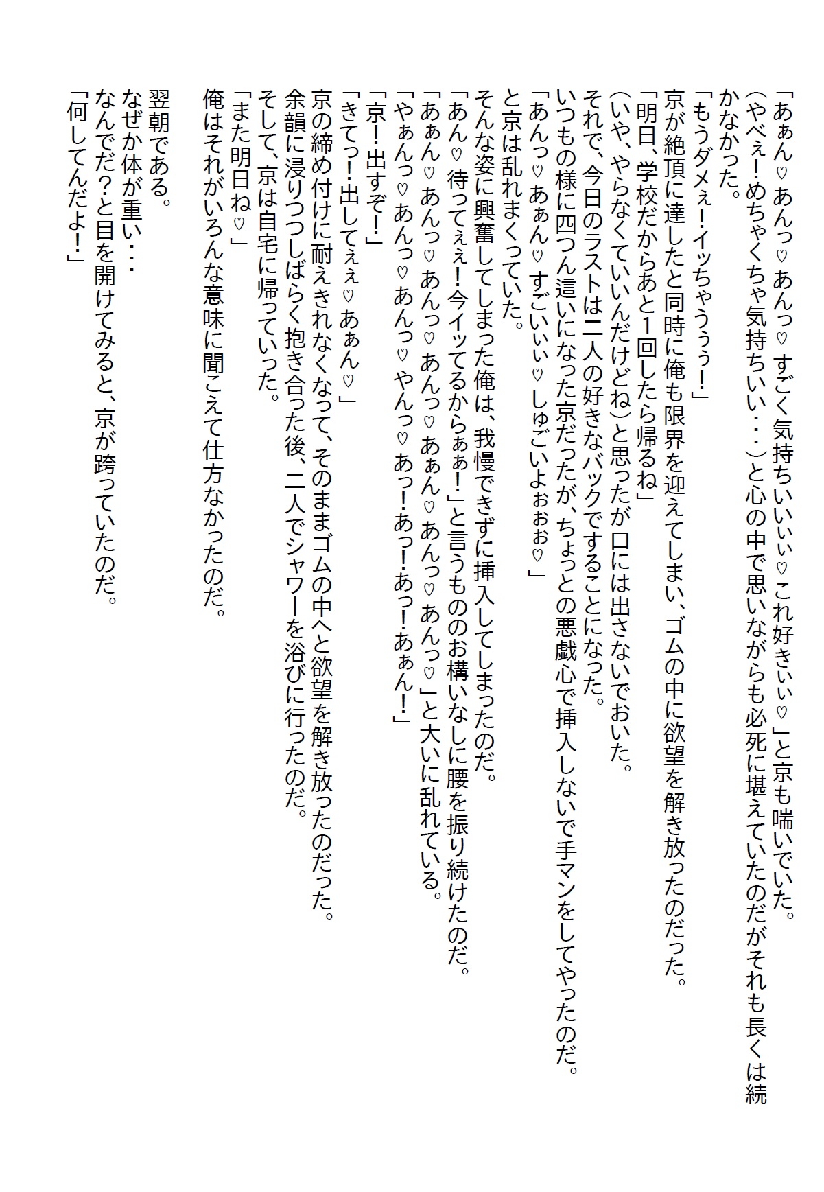 【隙間の文庫】幼馴染のJKがいつも俺の部屋で無防備に寛いでいるので、「本当にヤるからな」と言った結果…