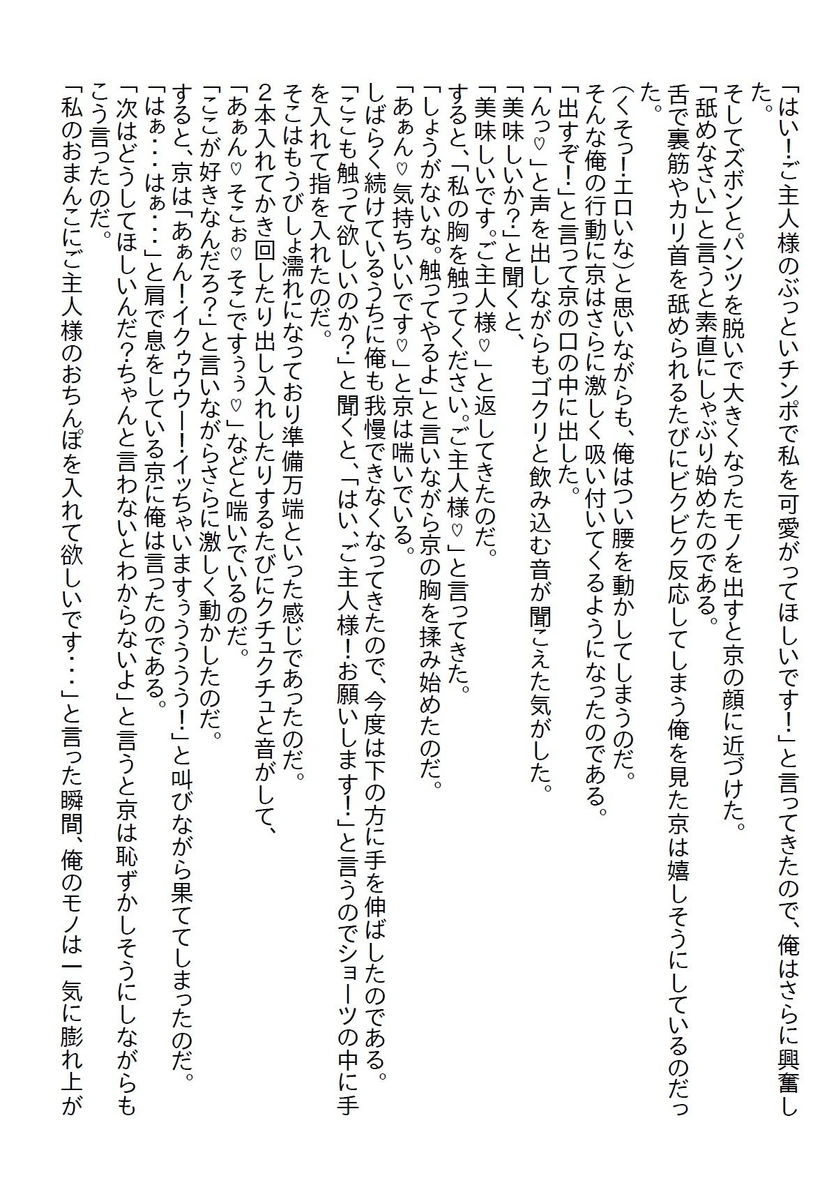 【隙間の文庫】幼馴染のJKがいつも俺の部屋で無防備に寛いでいるので、「本当にヤるからな」と言った結果…