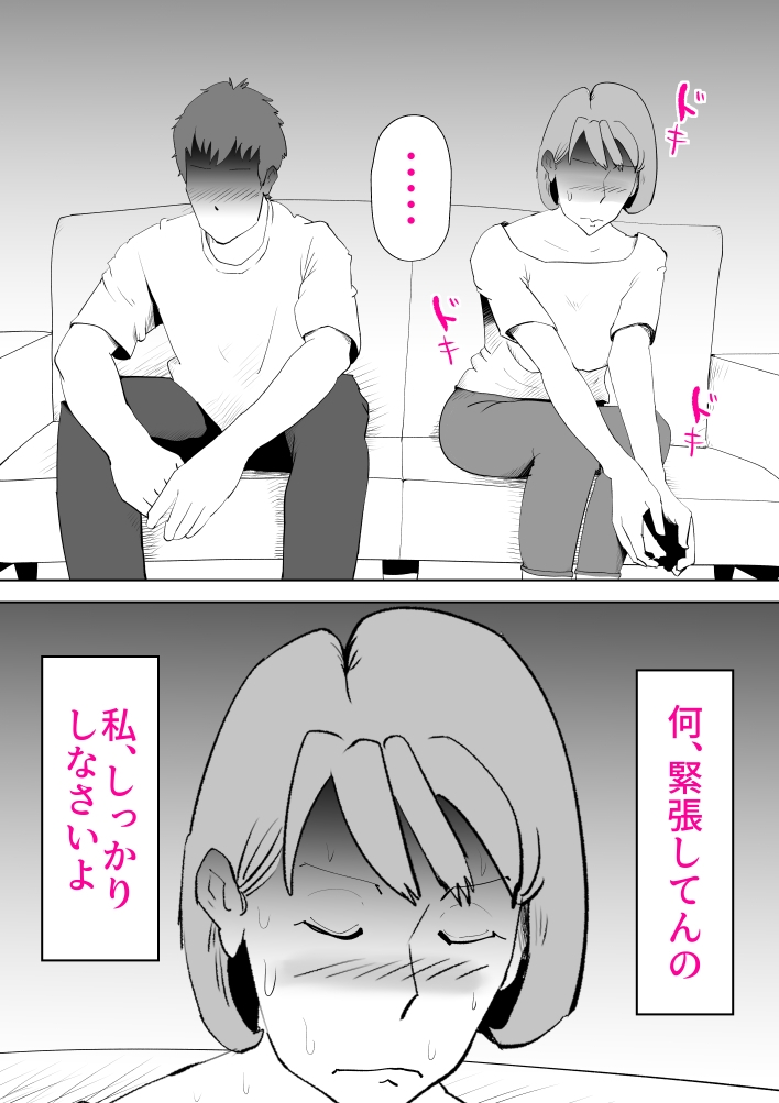 妄想母さん