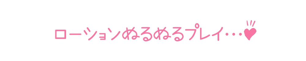 ✨期間限定110円✨【初体験オナニー実演】THE FIRST DE IKU【しゃふ - ローションぬるぬるオナニー編】