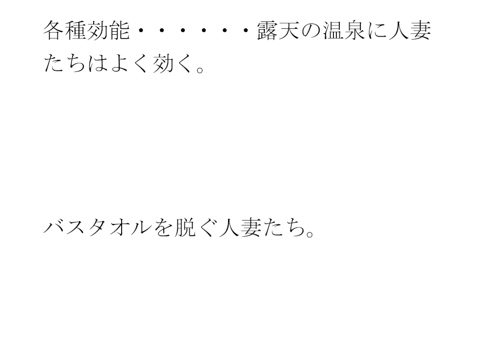 人妻女子たちの隣街の温泉習慣