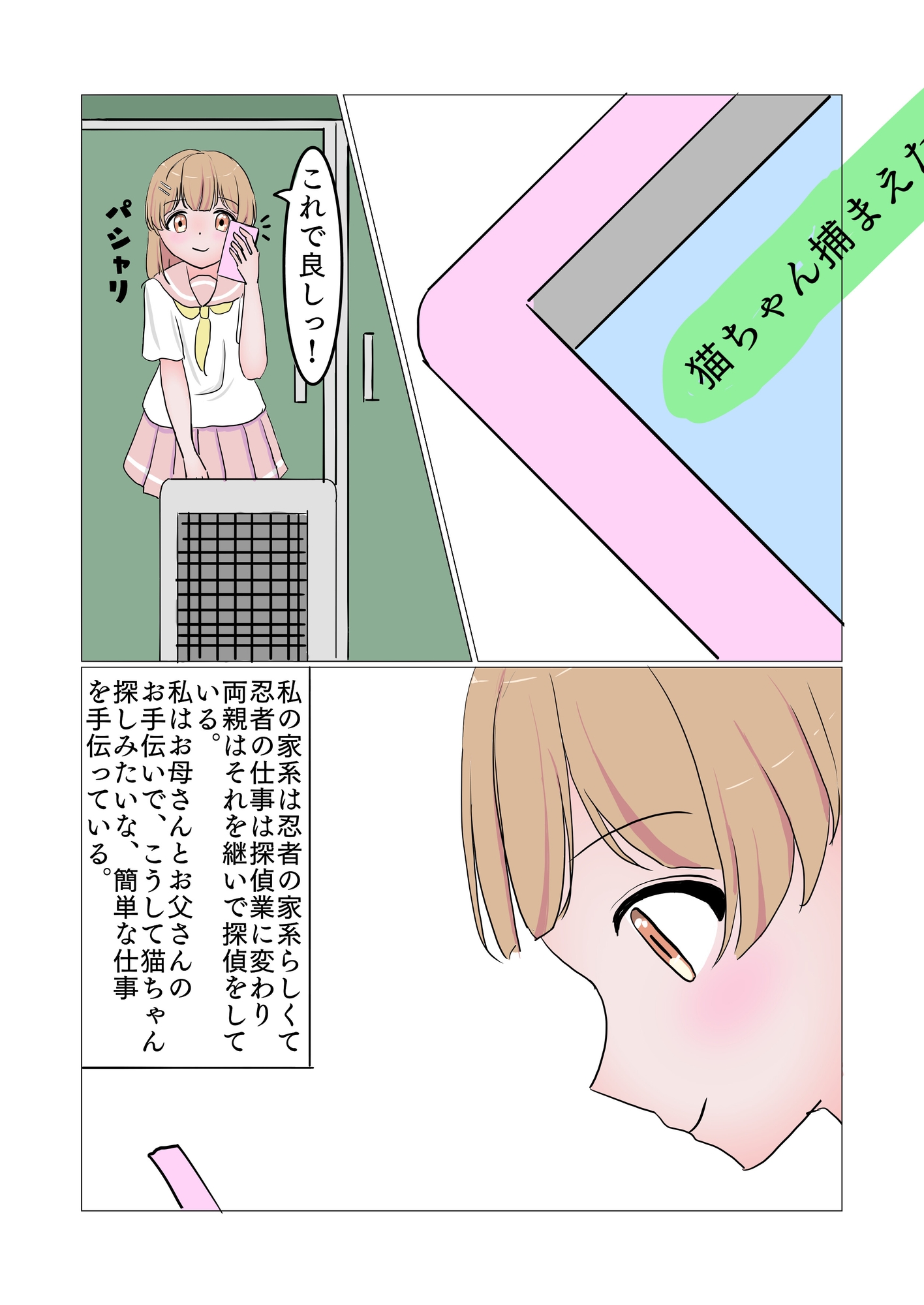 忍者っ娘JK 1話