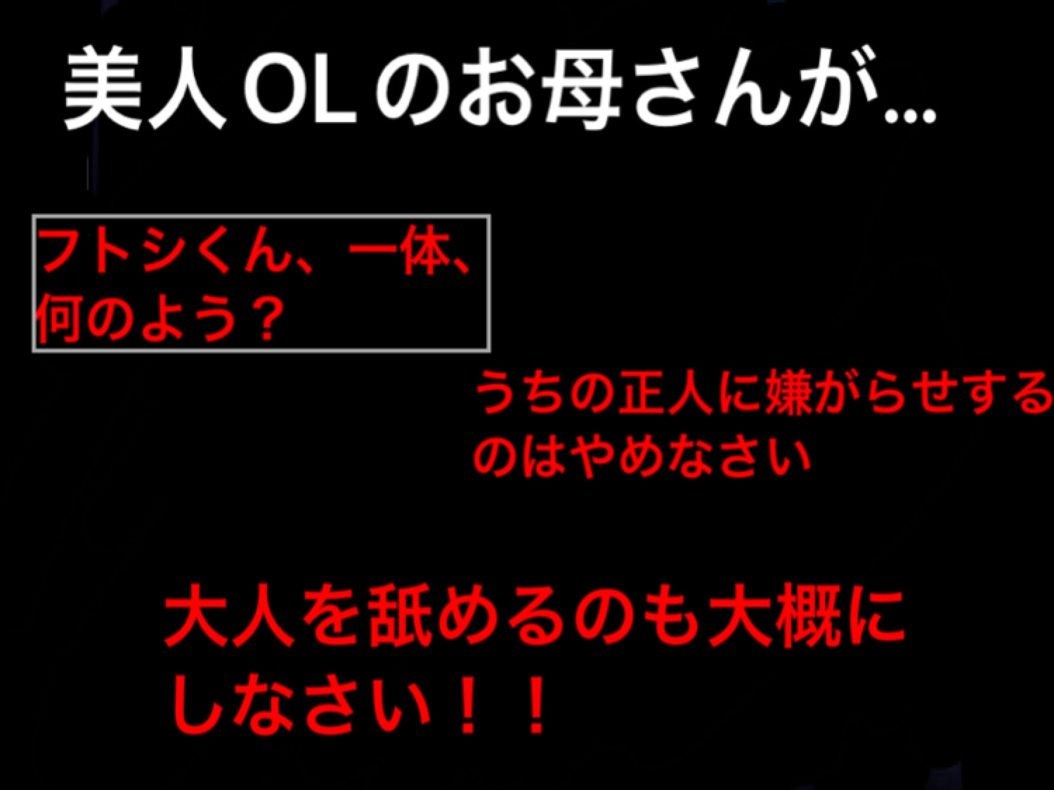 美人OLのお母さんは洗脳首輪で息子のクラスメイトの奴○にされ、寝取られました