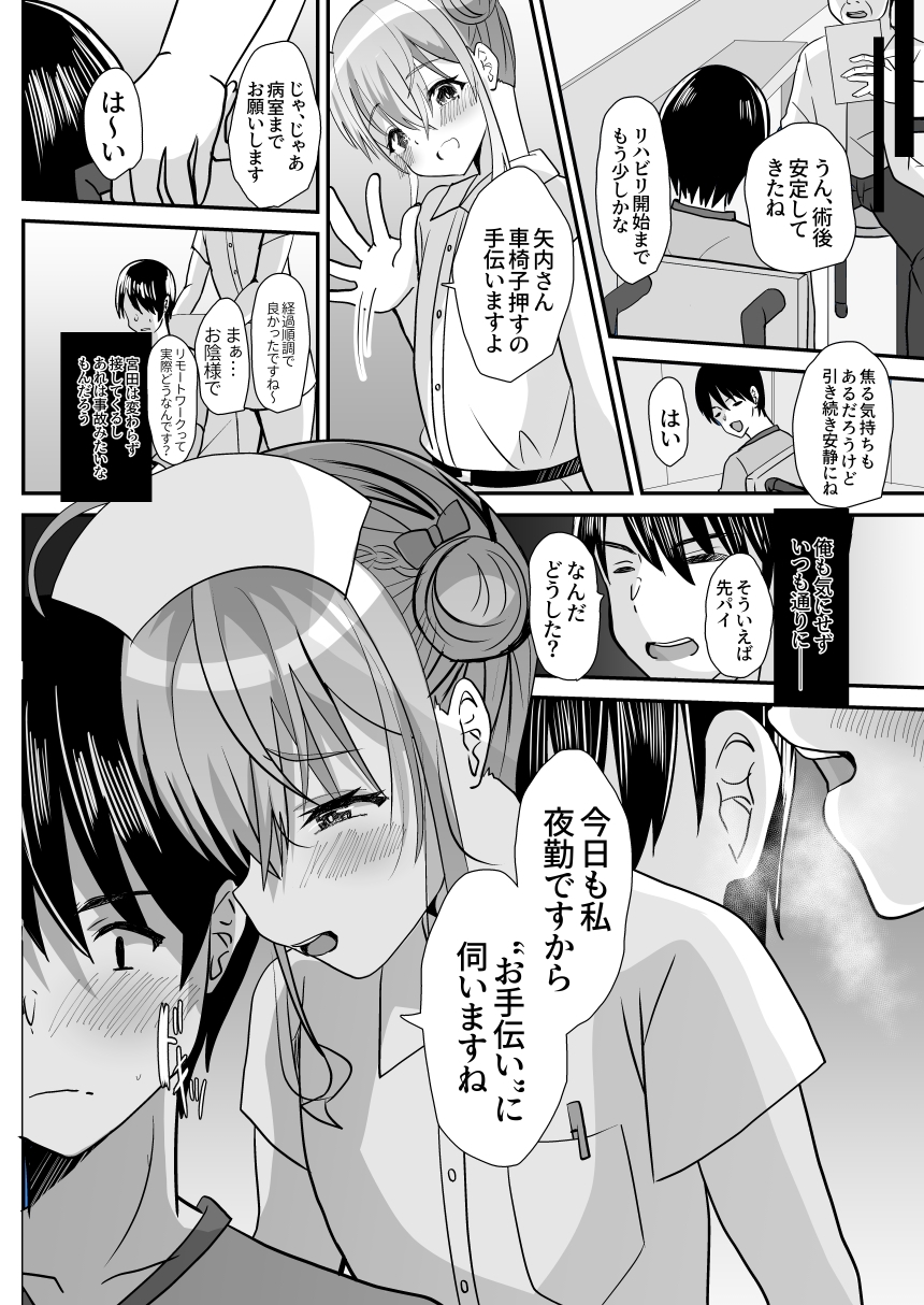 男の娘後輩ナースちゃんとのえっちな夜間密会