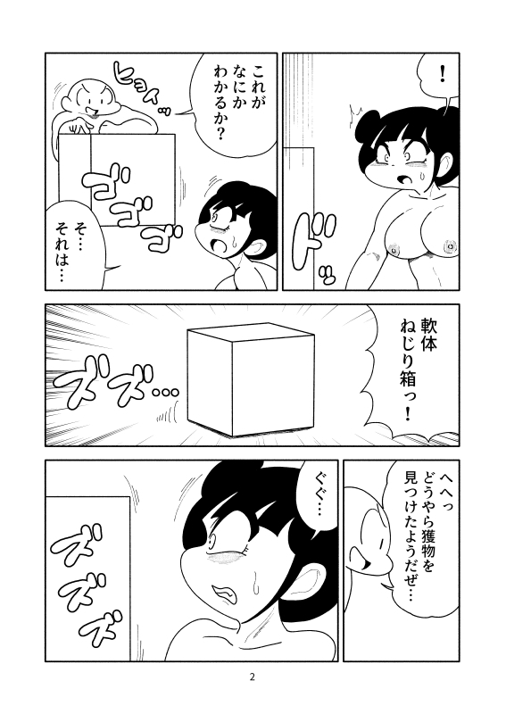 軟体ねじり箱