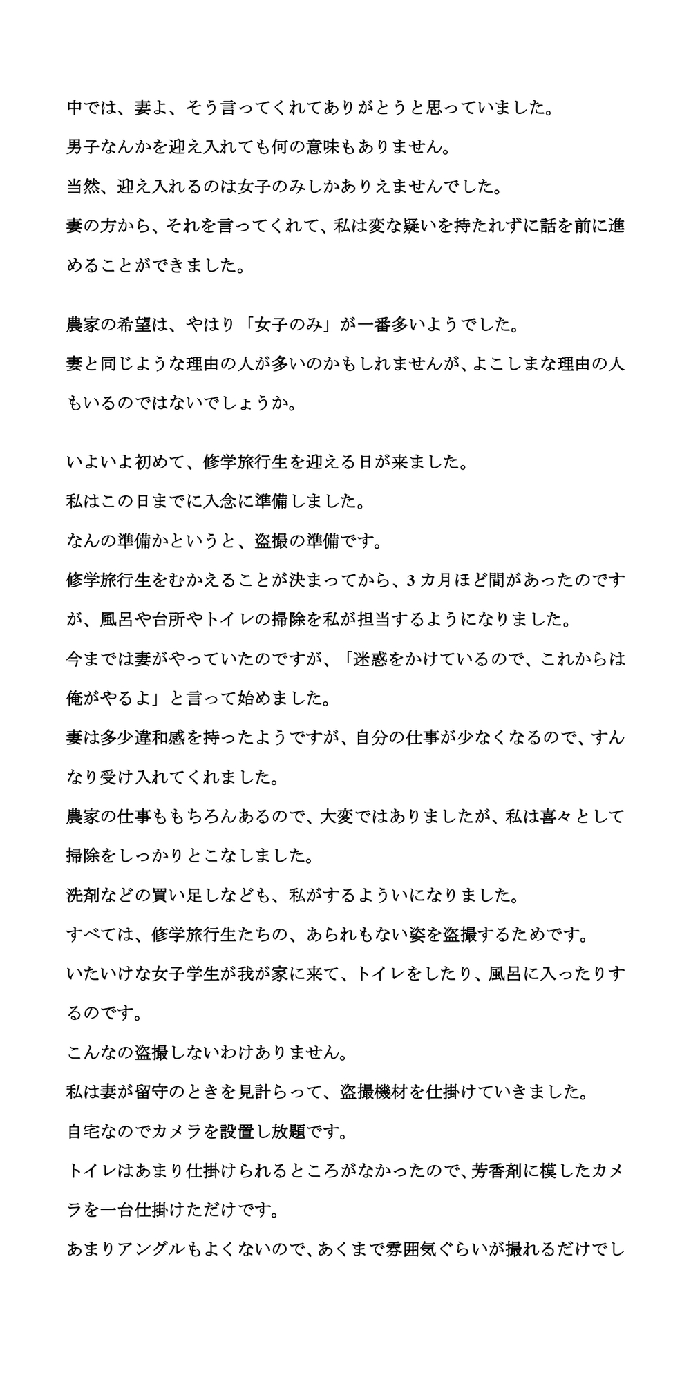 修学旅行の民泊で、女子学生の入浴姿を盗撮。有名アイドルも餌食に。