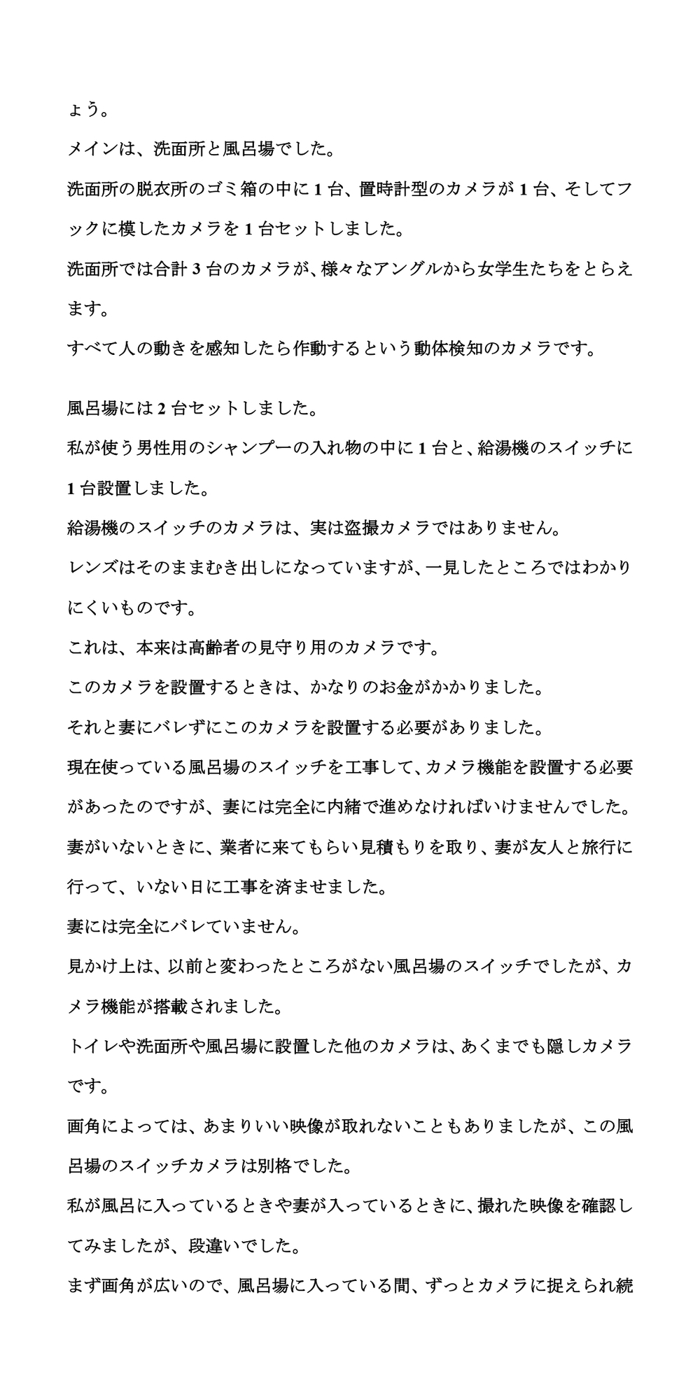 修学旅行の民泊で、女子学生の入浴姿を盗撮。有名アイドルも餌食に。