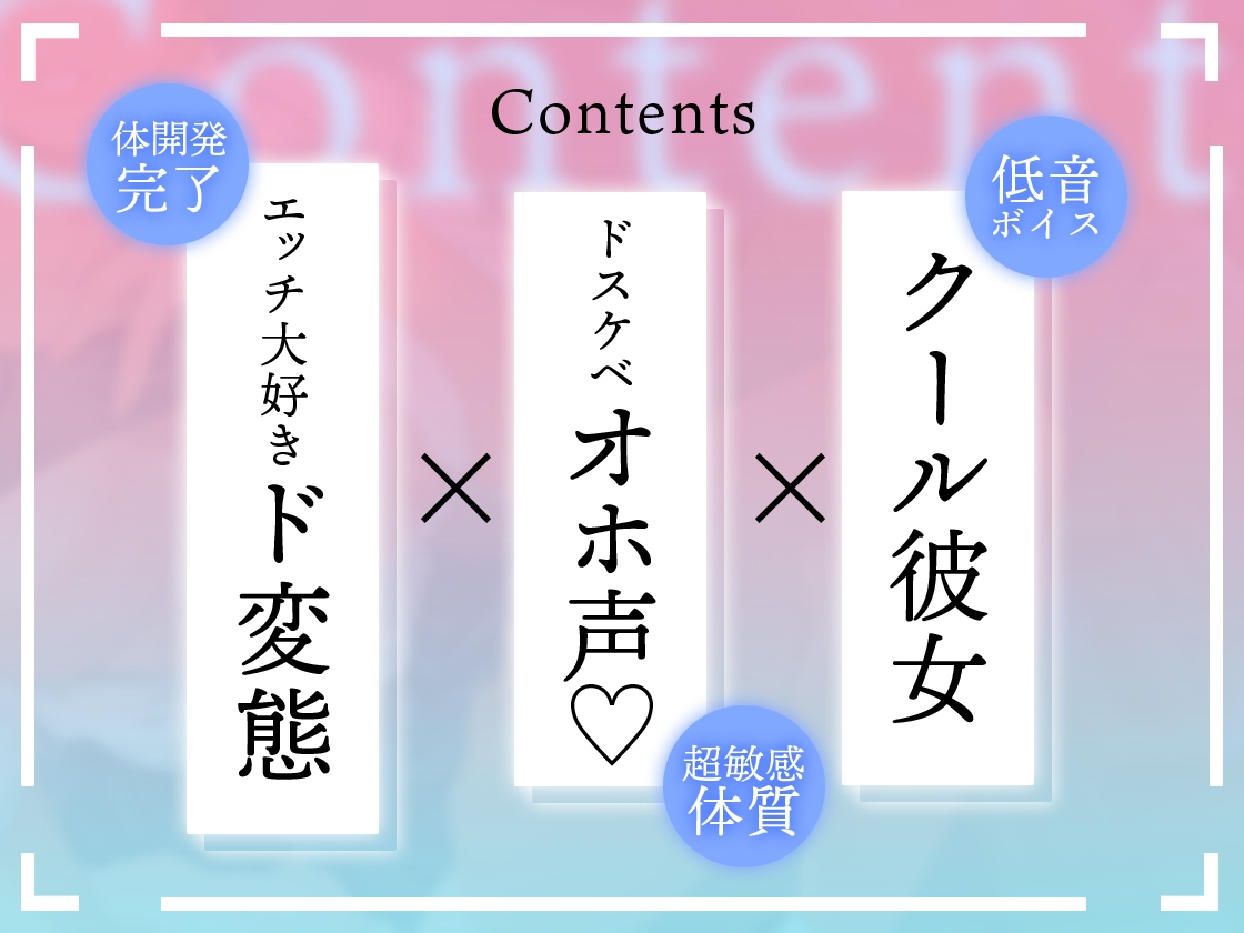 【期間限定330円】強気でクールな彼女とエッチしたら…超ドスケベ変態彼女になりました。