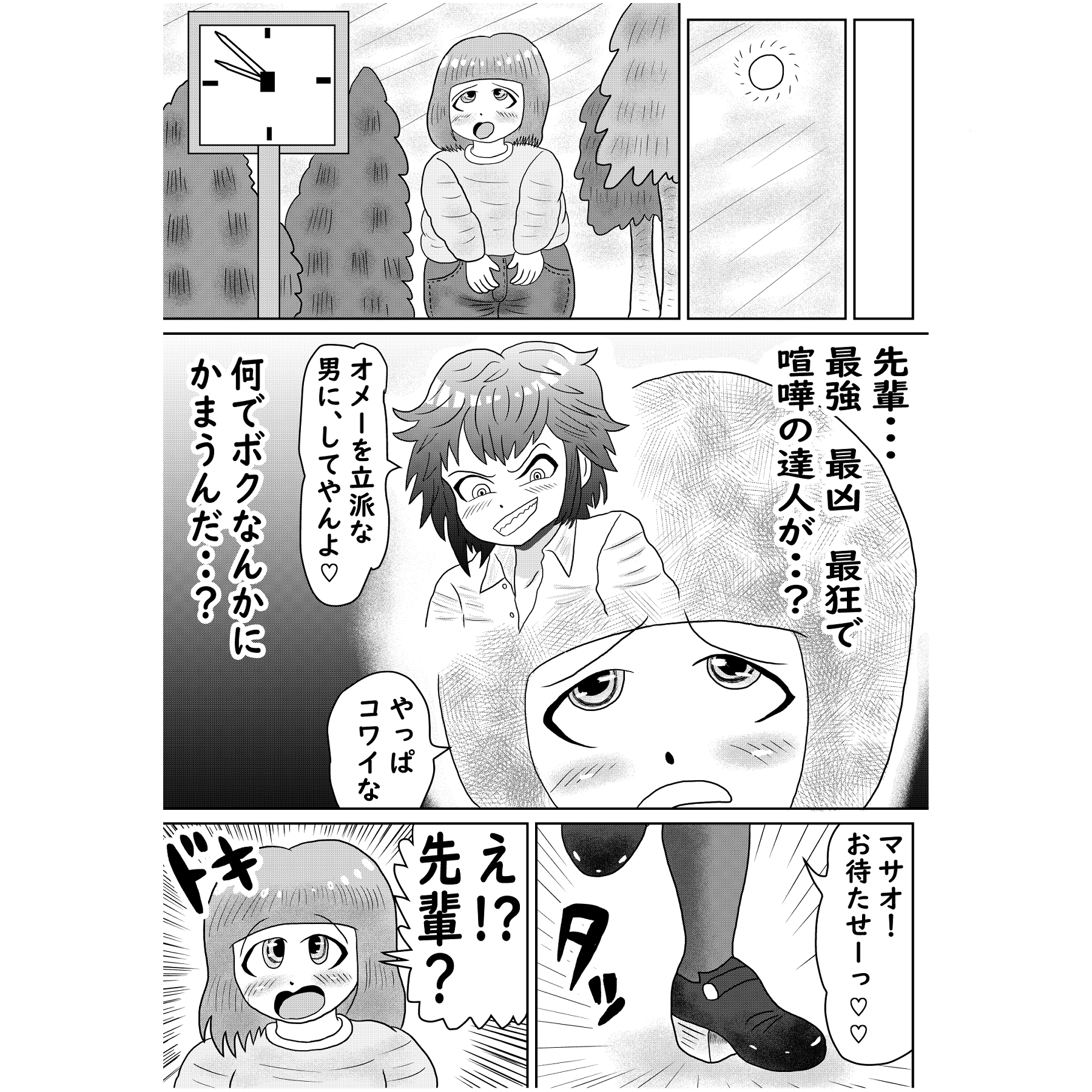 男の娘先輩とオタク君