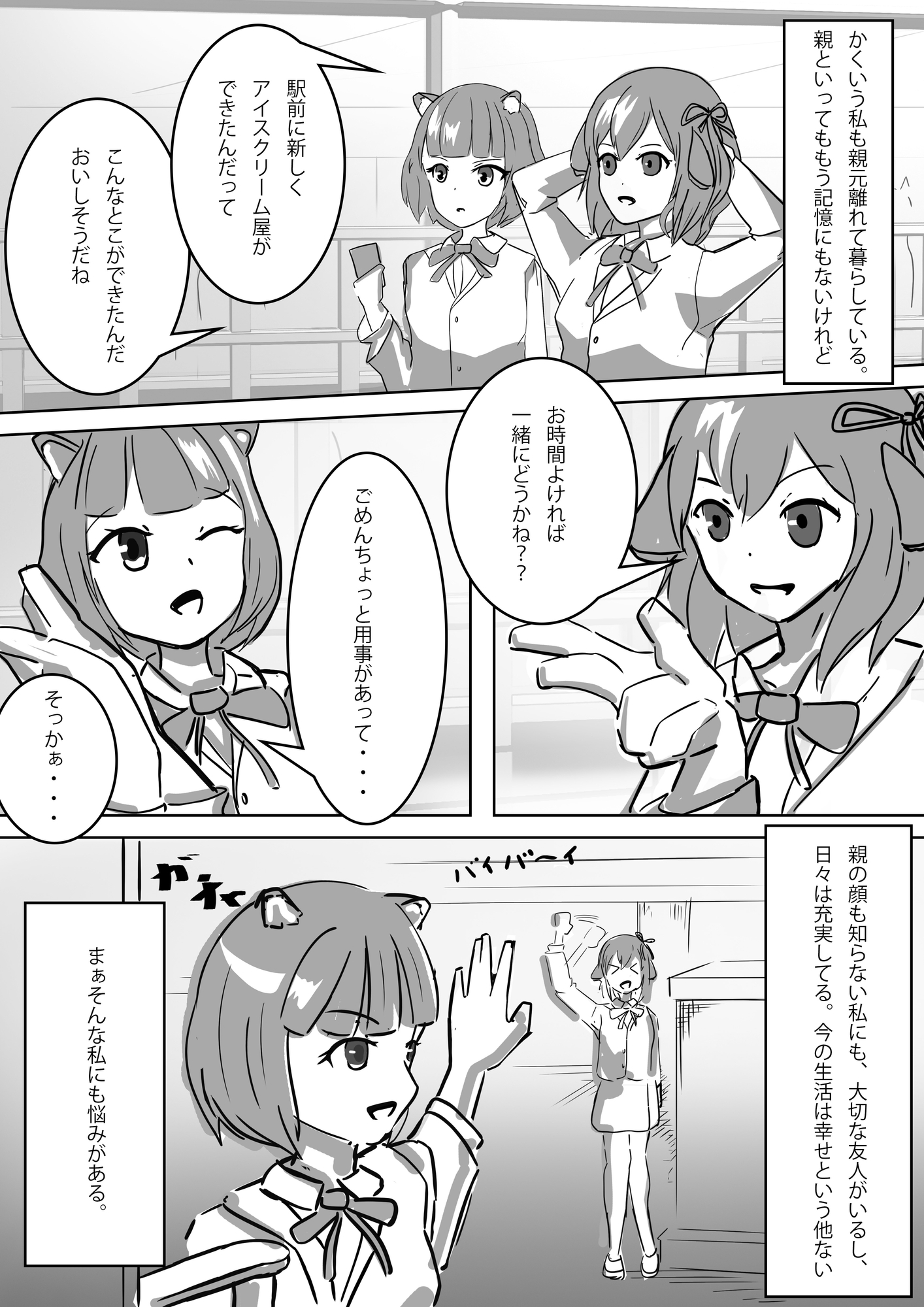 「触診」とケモミミ少女