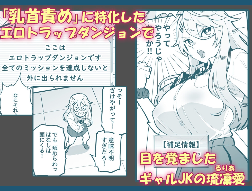 乳首責め注文の多いエロトラップダンジョン