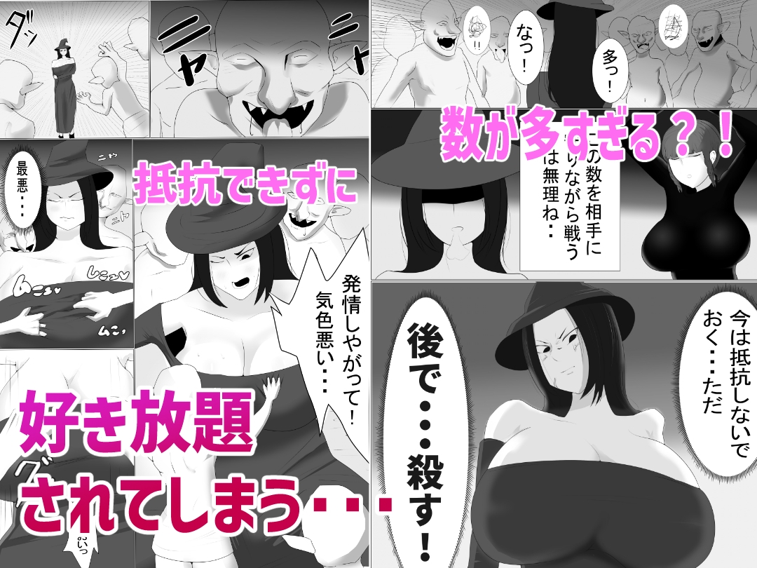 爆乳魔女がゴブリンに好き放題される