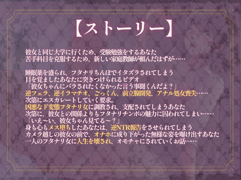 【フタナリ×逆アナル】様子のおかしいフタナリ家庭教師に逆アナルで脅されてハメ撮り逆NTR報告させられる話【フリートーク付き】
