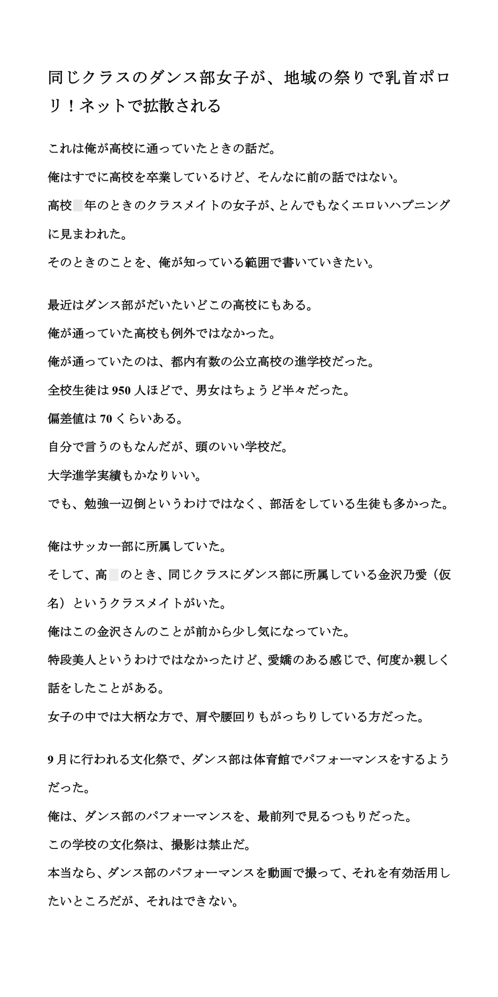 同じクラスのダンス部女子が、地域の祭りで乳首ポロリ!ネットで拡散される