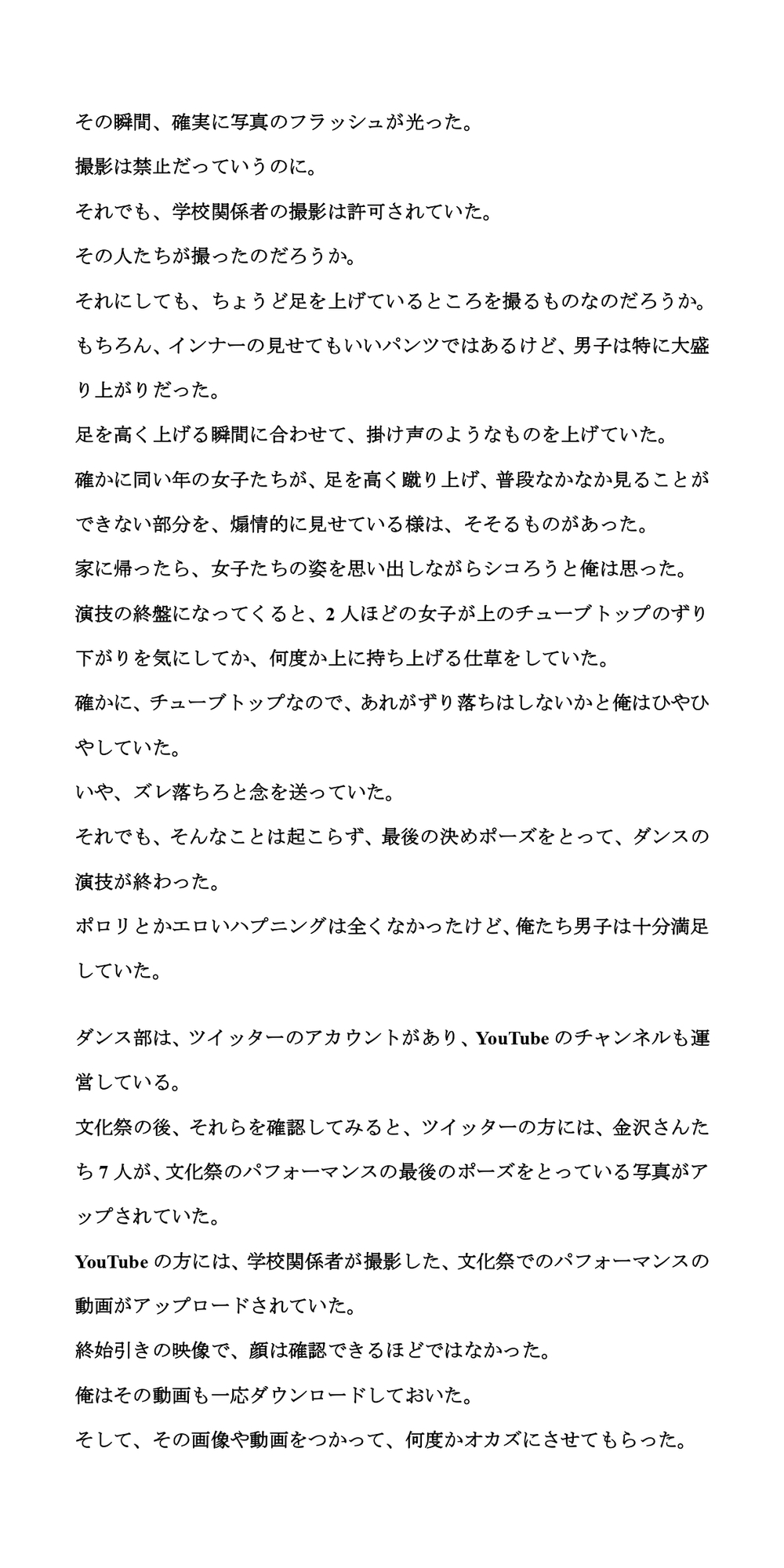 同じクラスのダンス部女子が、地域の祭りで乳首ポロリ!ネットで拡散される