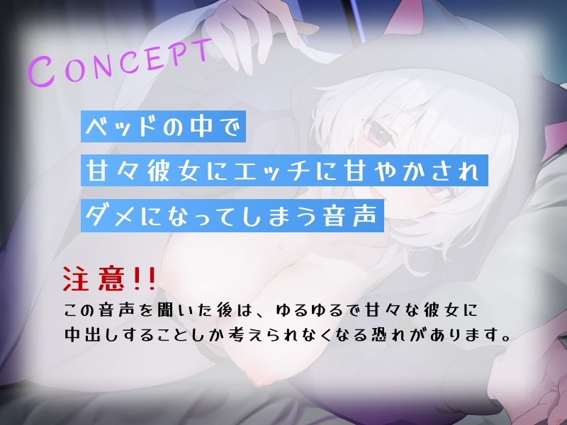 「一緒に堕ちよ～♪」ゆるダウナー系のだらしない彼女に全肯定で甘やかされ中出し種付けセックス中毒になる5日間