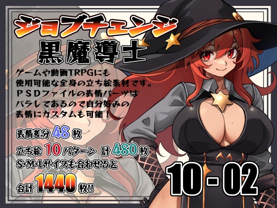 [立ち絵素材]ジョブチェンジ 黒魔導士 Vol010-02