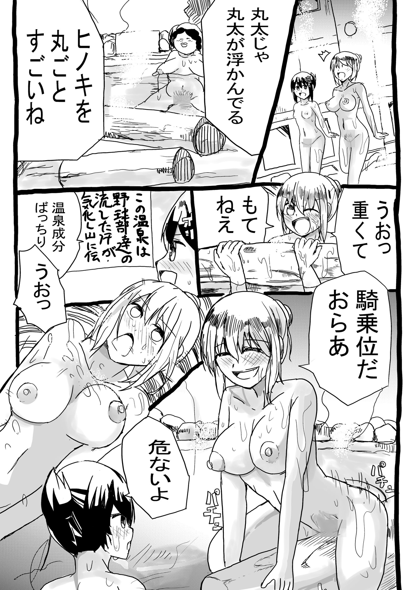 サウナおっぱい塩サウナ編丸太はもったか?