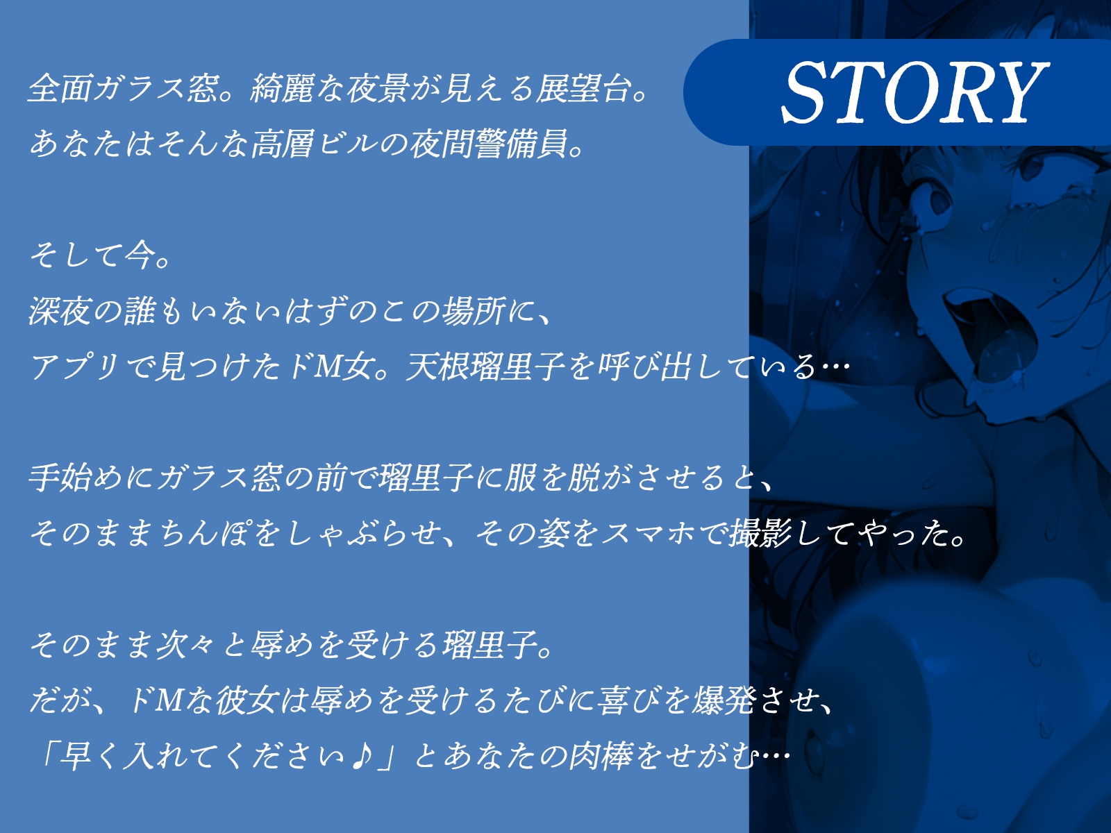 高層タワーでドM女を全裸にひん剥いて辱めセックス!