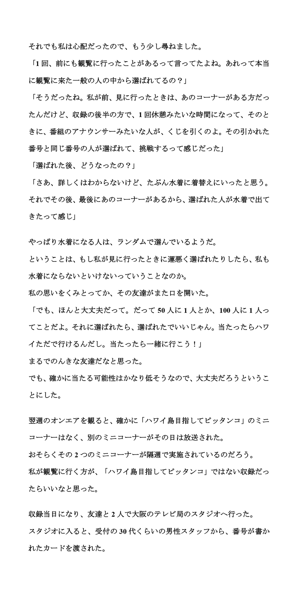 素人参加型コーナーで水着ポロリの羞恥体験。ハワイ島目指してピッタンコ!