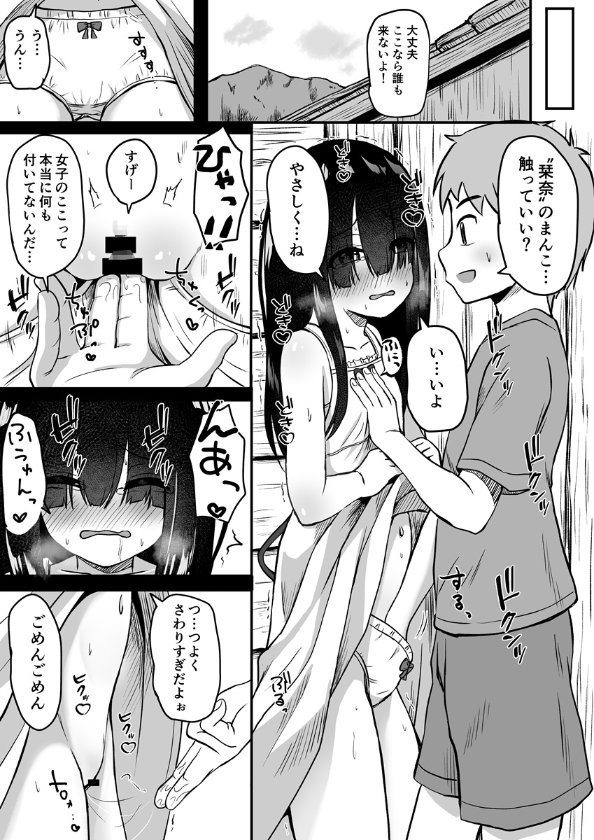 田舎の妄想少女 オカズ日和