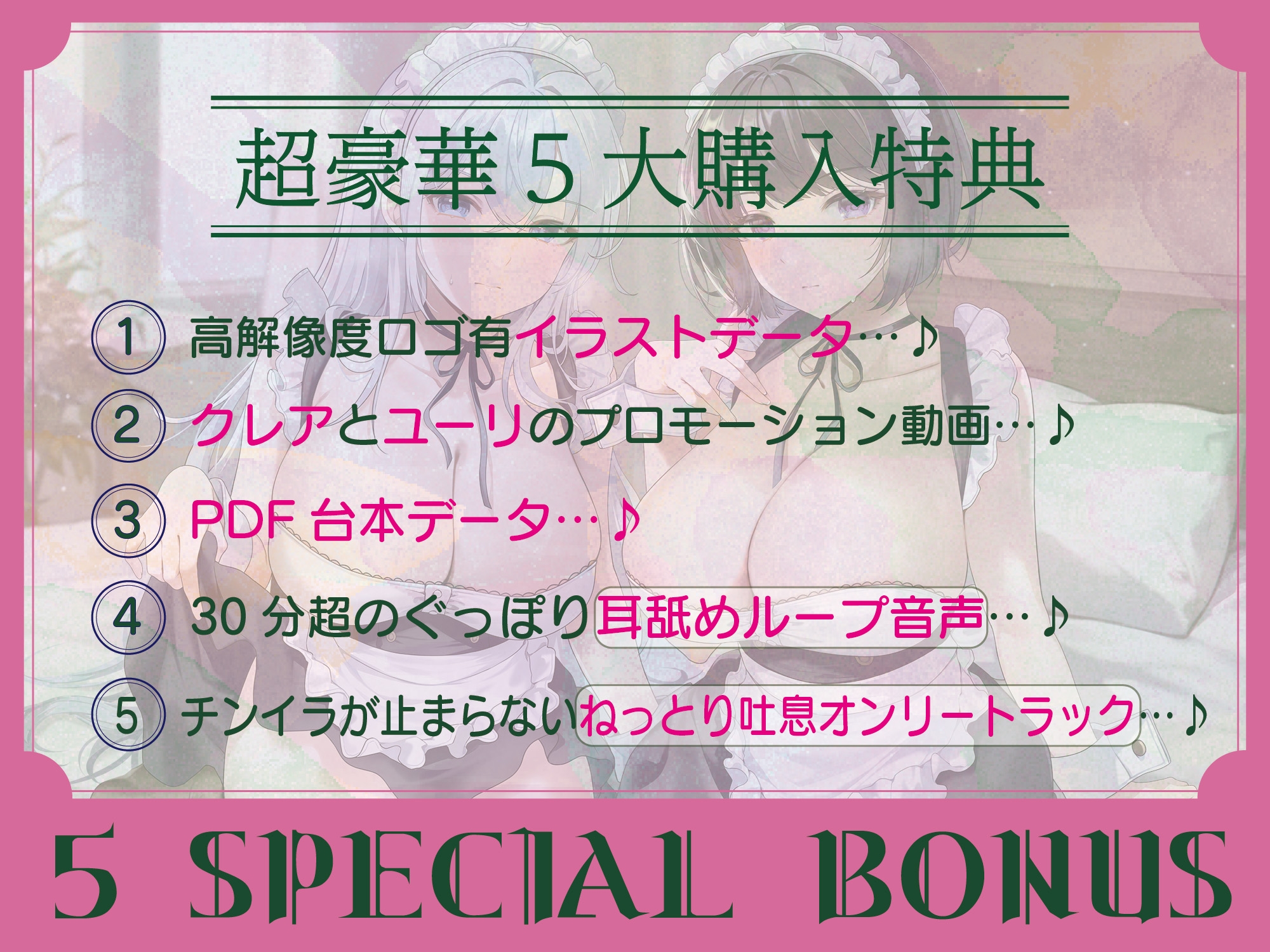 【全編ぐっぽり両耳奥舐め♪】いつでもどこでも強○的に耳舐めさせることが出来る耳舐メイドサービス～命令したらいつでも耳奥を舐めてくれるWメイドと毎日耳舐め性交～